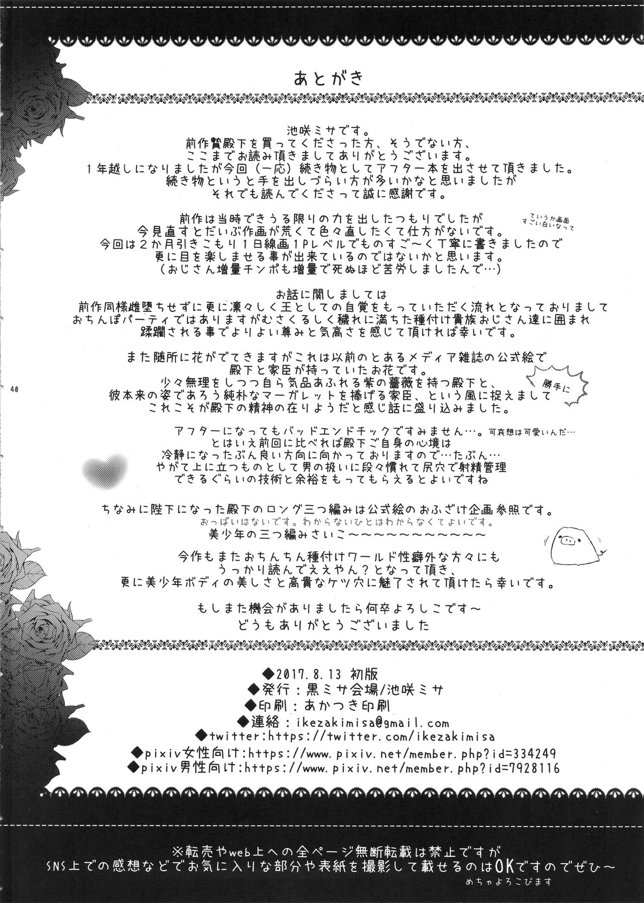 (C92) [黒ミサ会場 (池咲ミサ)] 贄殿下After (アルスラーン戦記)