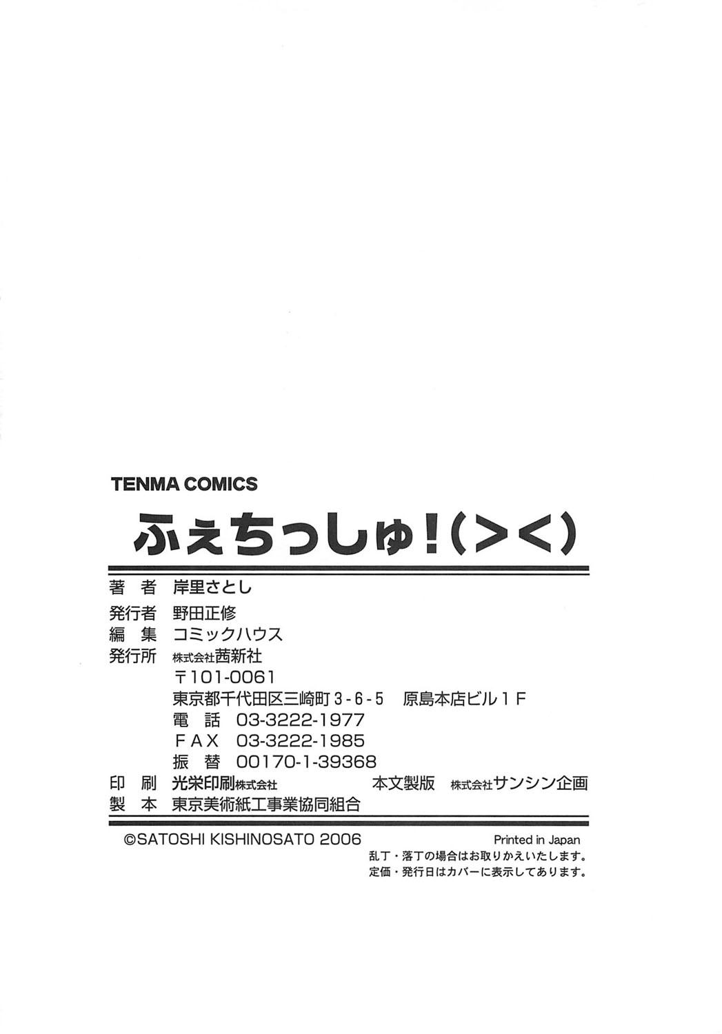 [岸里さとし] ふぇちっしゅ！（＞＜）[DL版]