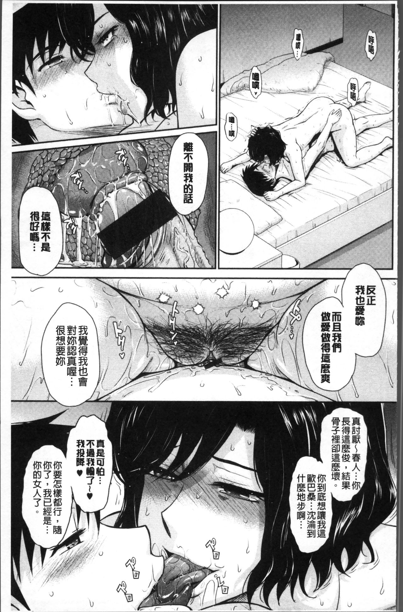 [月野定規] 艶色情話 [中国翻訳]