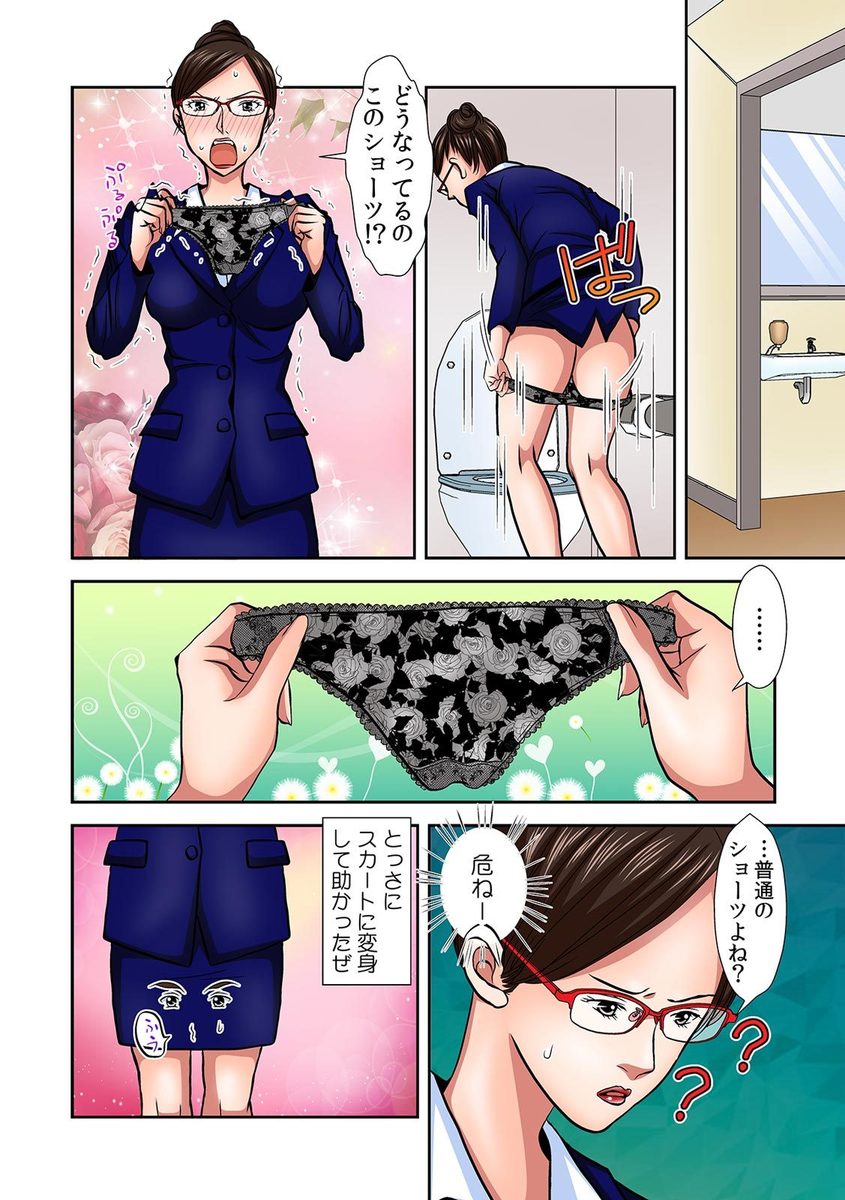 [後藤スズナ] パンツに変身! あの娘のハダカに密着中 私、下着にイタズラされてるの! (1)