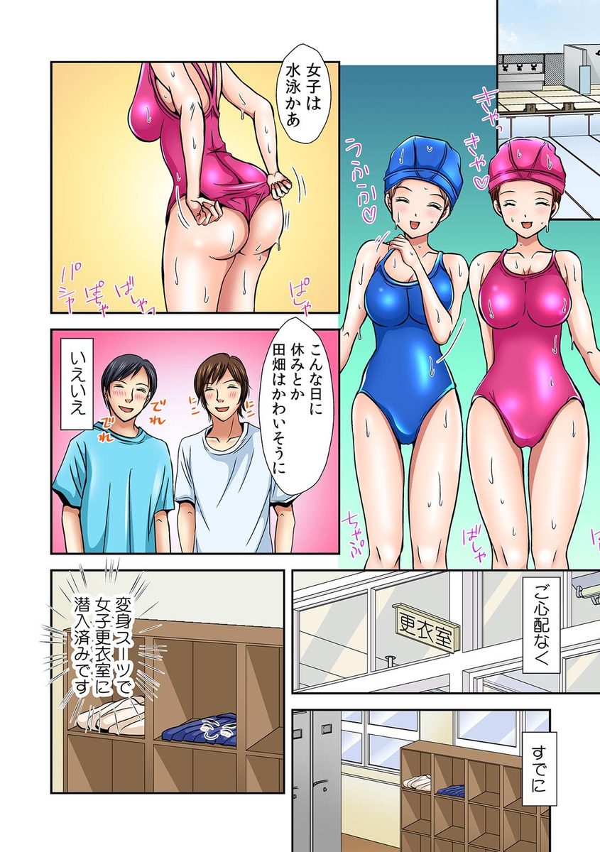 [後藤スズナ] パンツに変身! あの娘のハダカに密着中 私、下着にイタズラされてるの! (1)