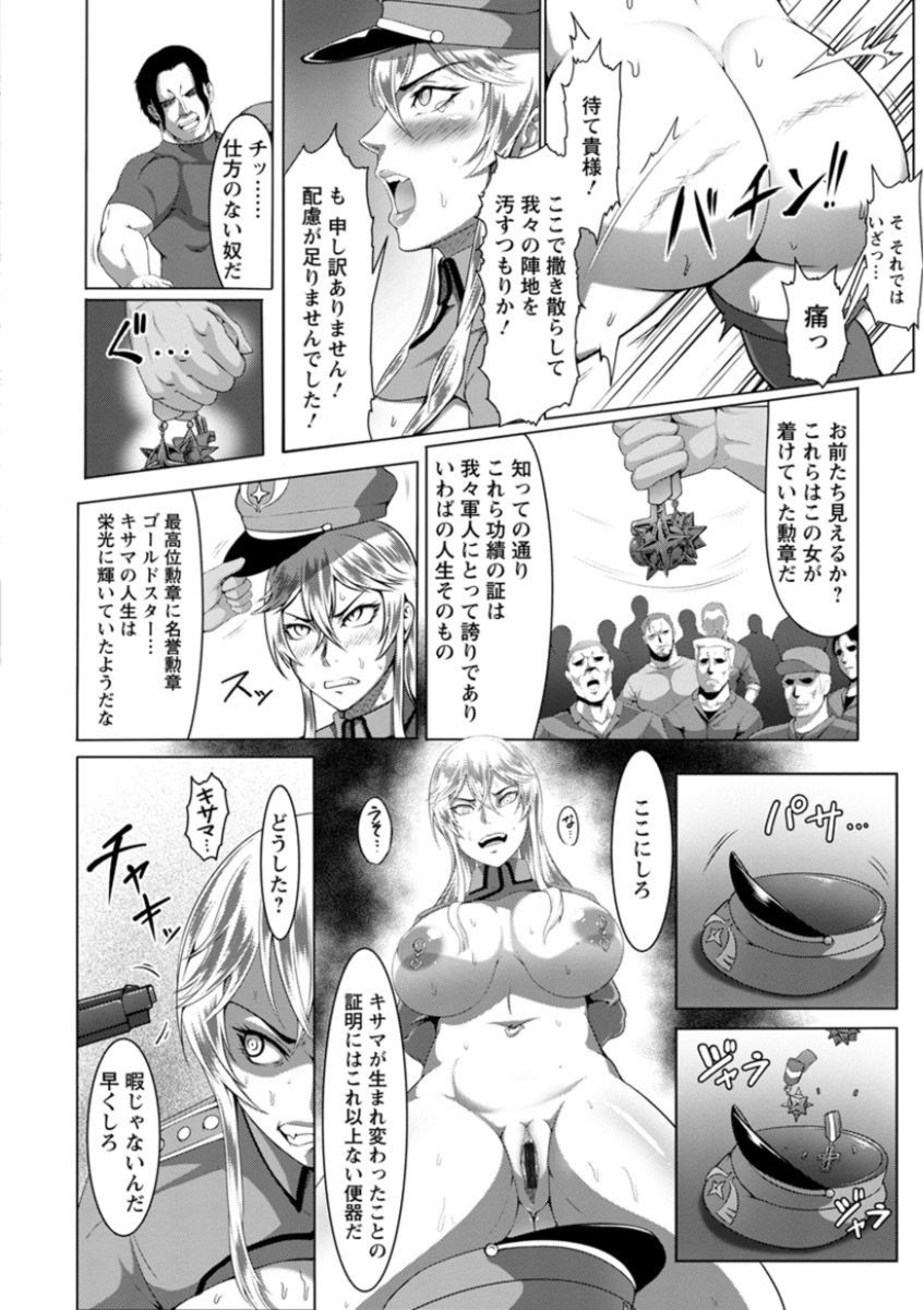 [クロFn] 牝豚転落禄 [DL版]