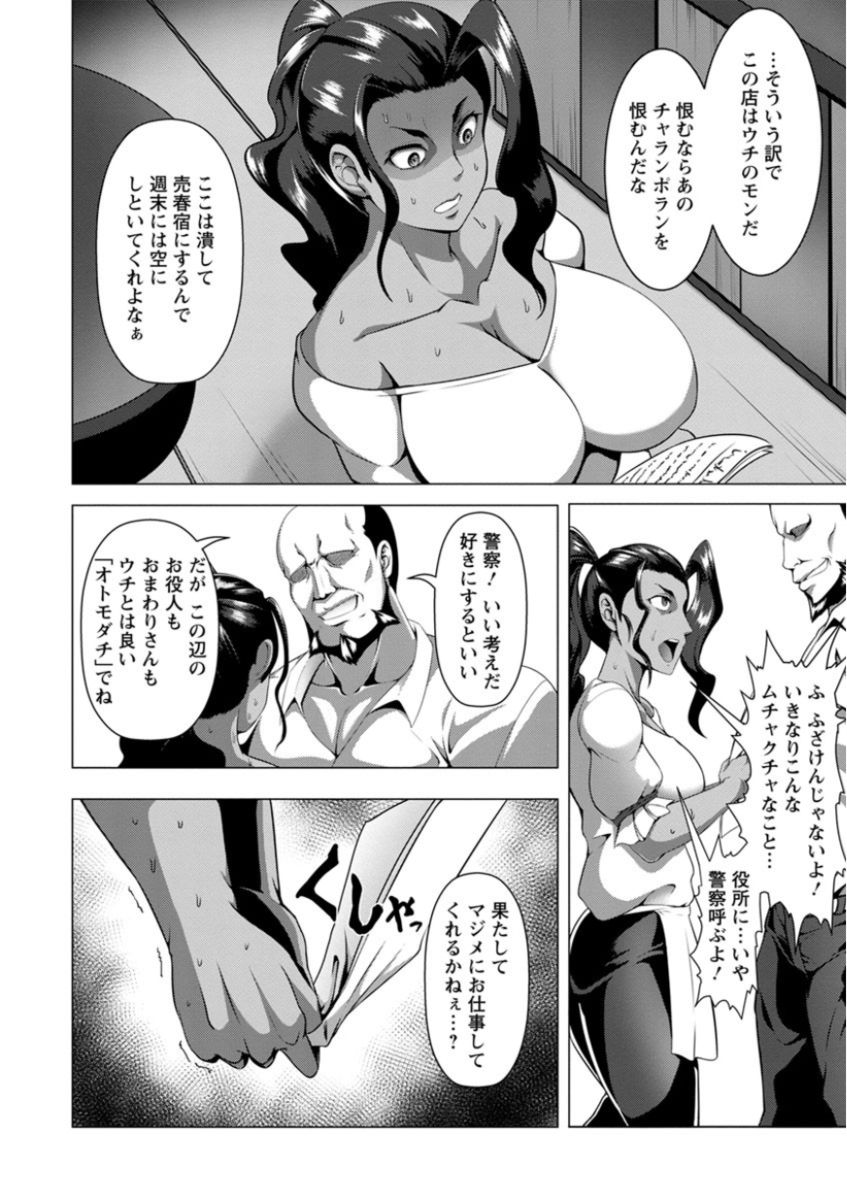 [クロFn] 牝豚転落禄 [DL版]