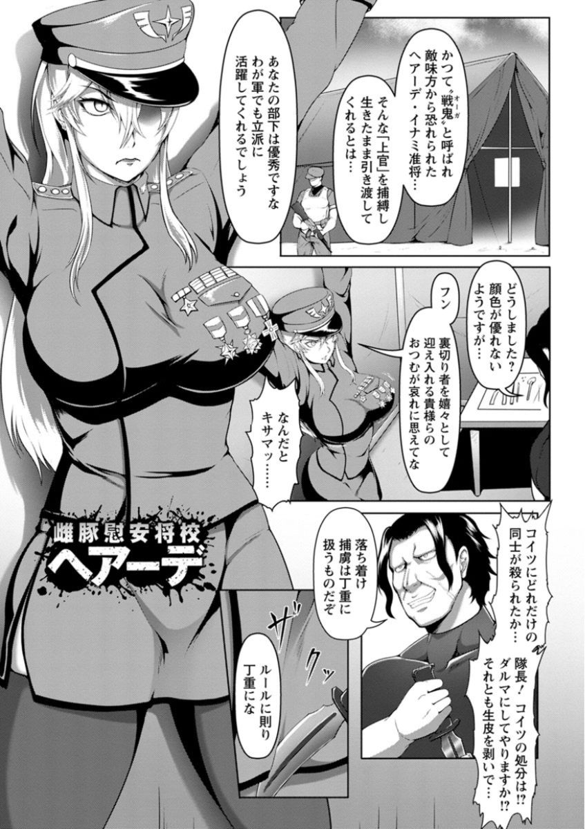 [クロFn] 牝豚転落禄 [DL版]
