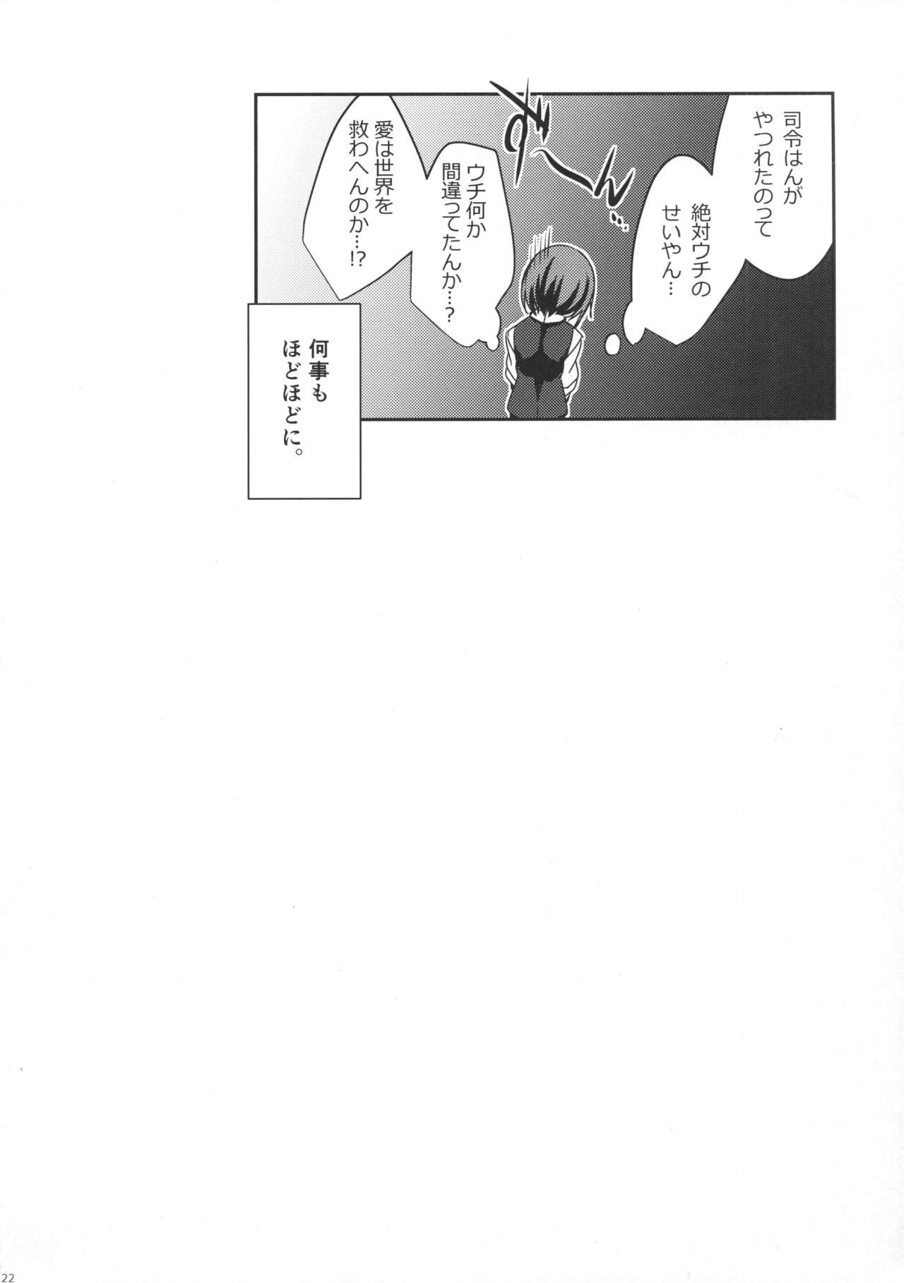 (陸海空魔合同演習2戦目) [L5EX (カメーリエ)] 親潮がお夜食をお持ちいたします。 (艦隊これくしょん -艦これ-)