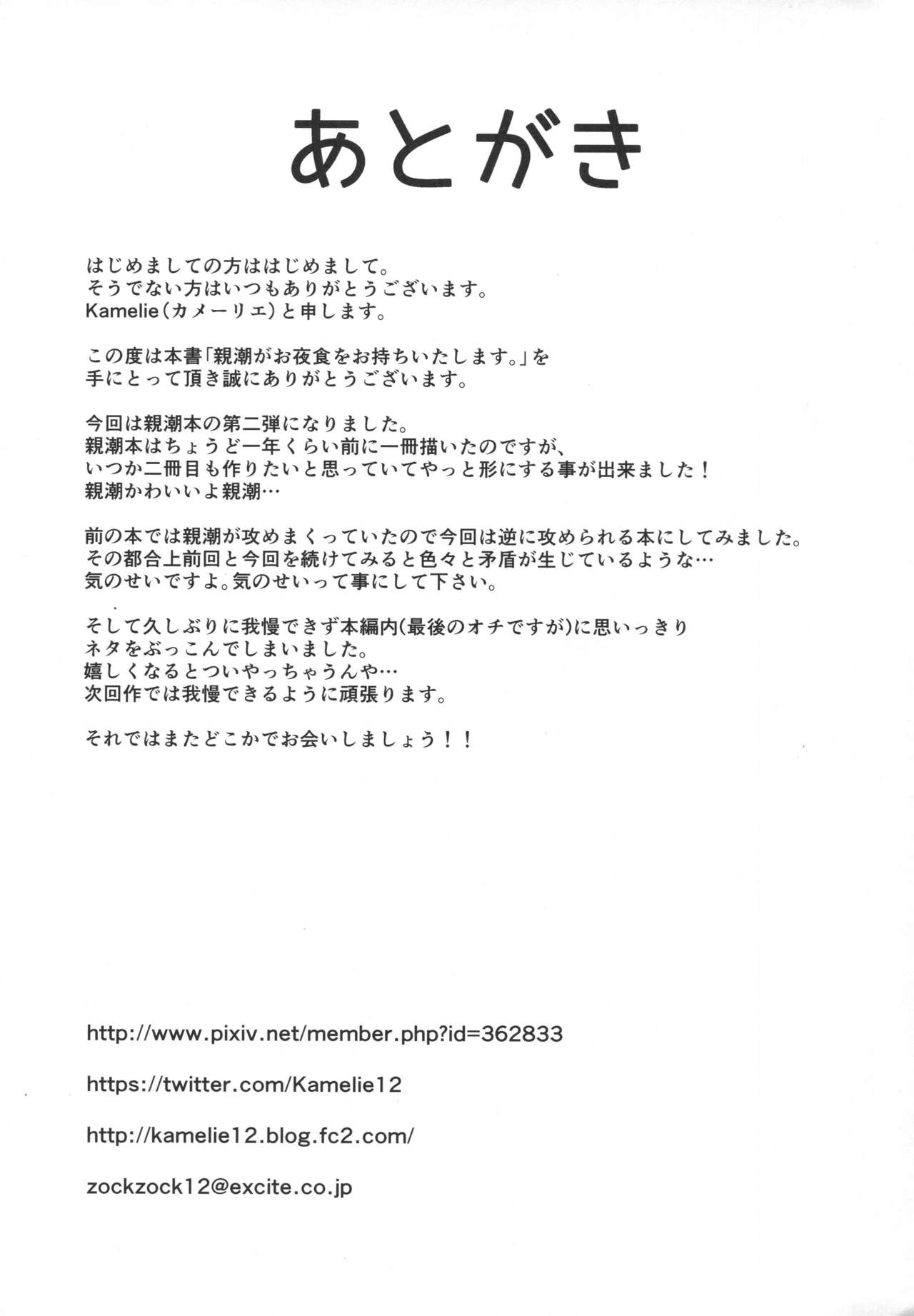 (陸海空魔合同演習2戦目) [L5EX (カメーリエ)] 親潮がお夜食をお持ちいたします。 (艦隊これくしょん -艦これ-)