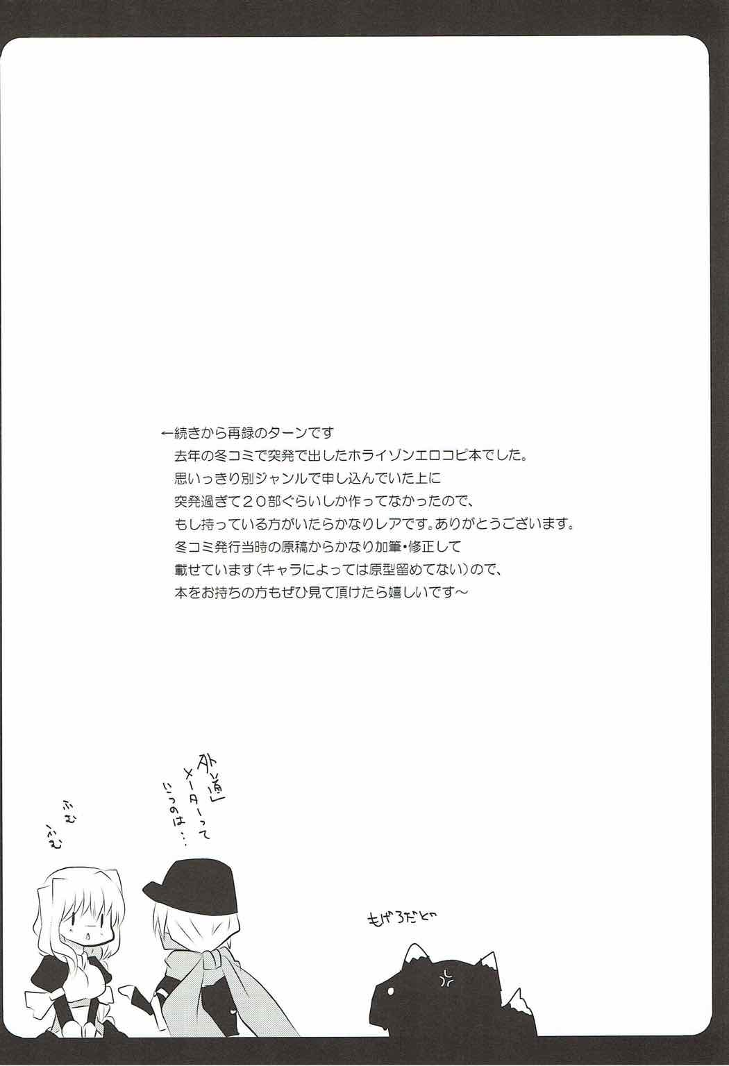 (第4回近しき親交のための同人誌好事会) [スライム企画 (栗柚クリュー)] がんばるメアリのラブ作戦! (境界線上のホライゾン)