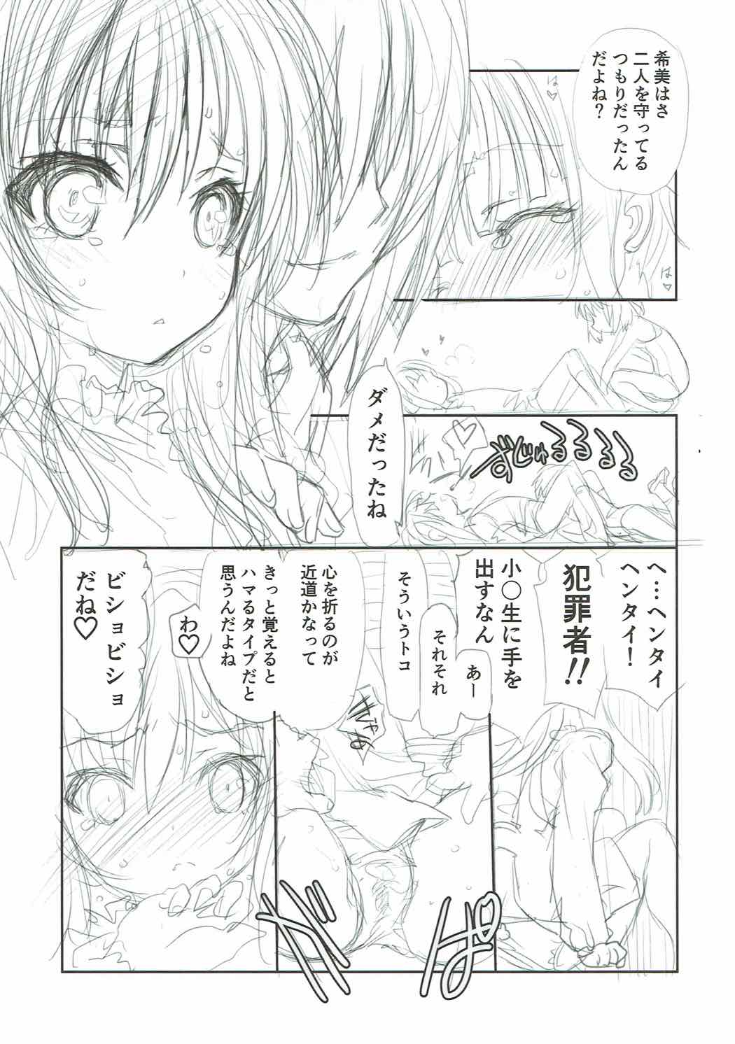 (C92) [UROBOROS (うたたねひろゆき)] ばんろり! (天使の3P!)