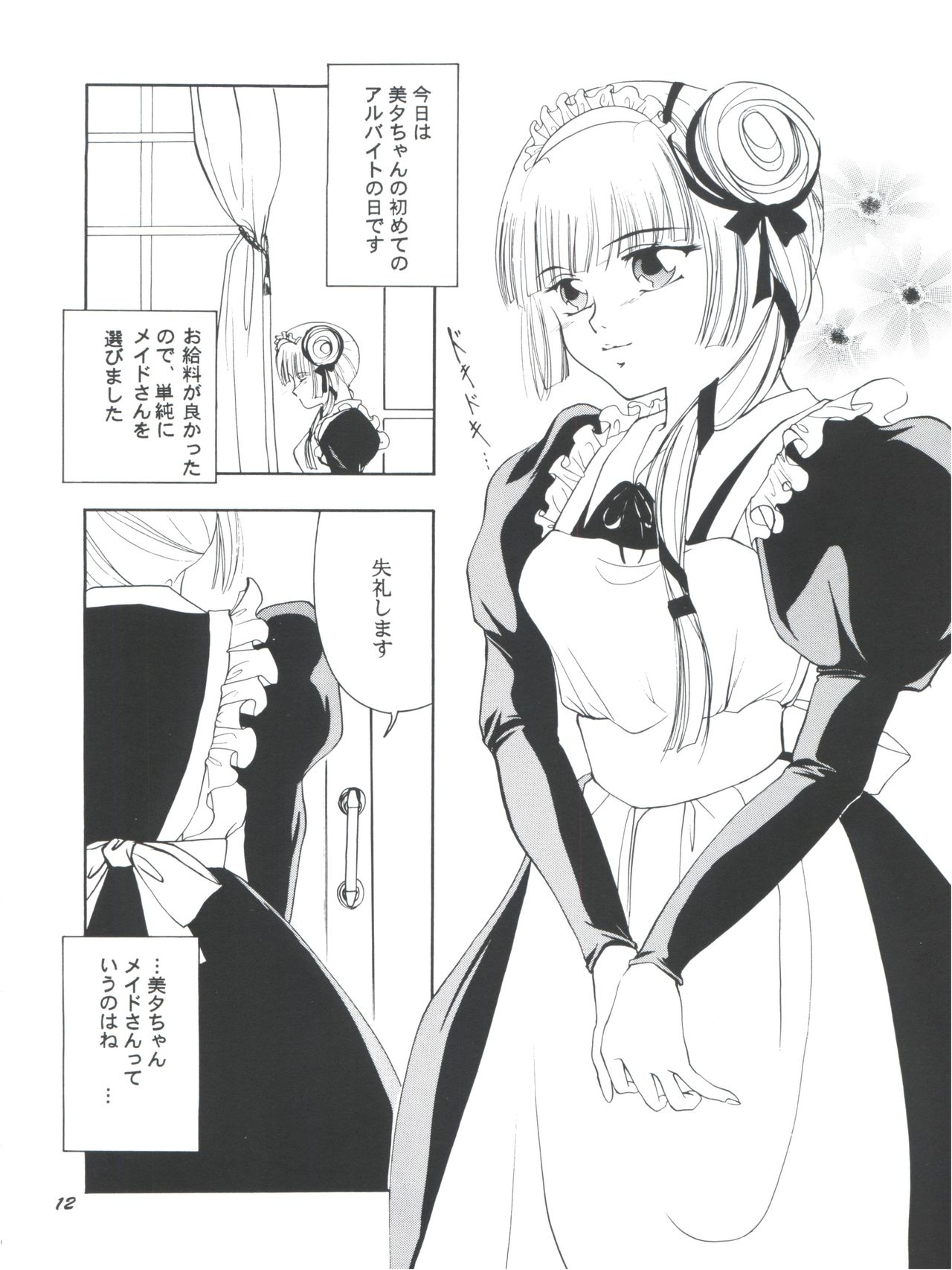 [バルバロイの里 (りゅうか綾)] 裸足のVAMPIRE (吸血姫美夕)