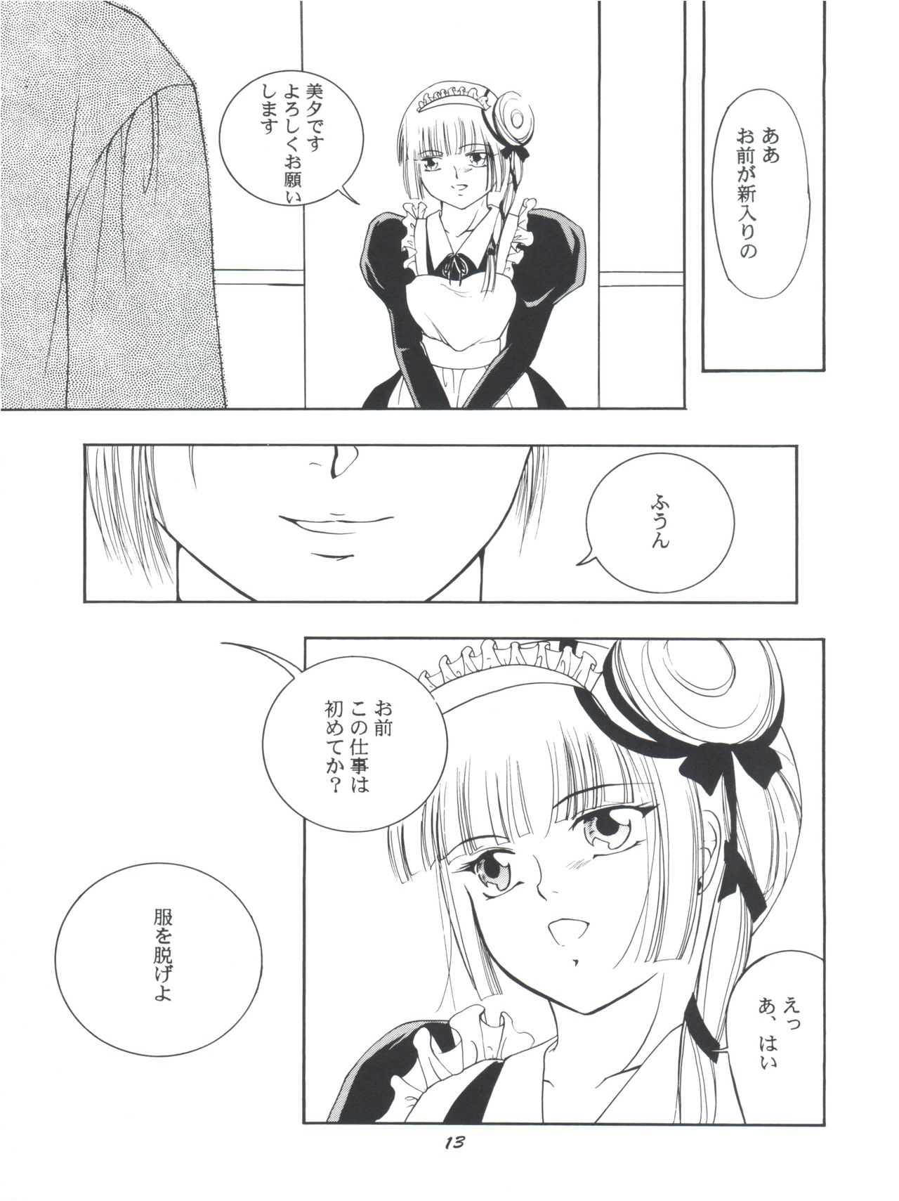 [バルバロイの里 (りゅうか綾)] 裸足のVAMPIRE (吸血姫美夕)
