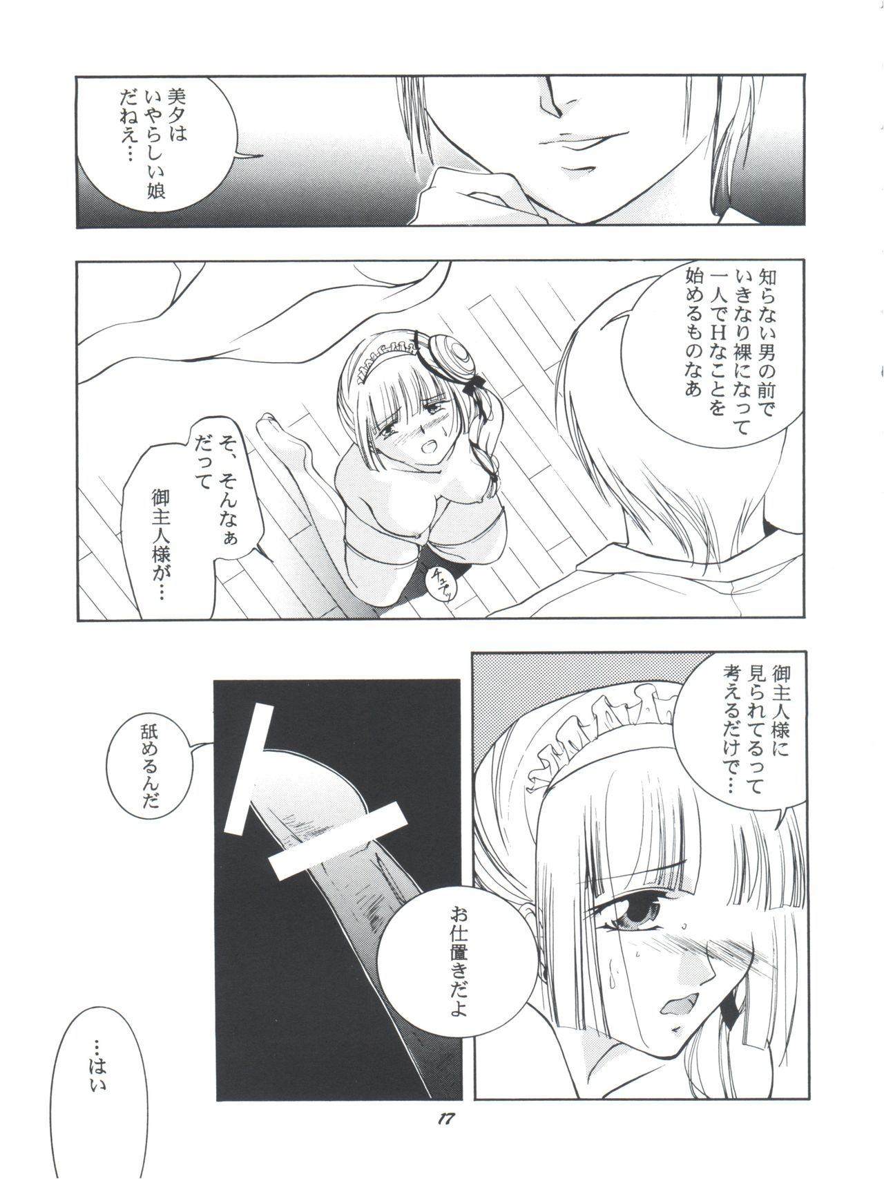 [バルバロイの里 (りゅうか綾)] 裸足のVAMPIRE (吸血姫美夕)