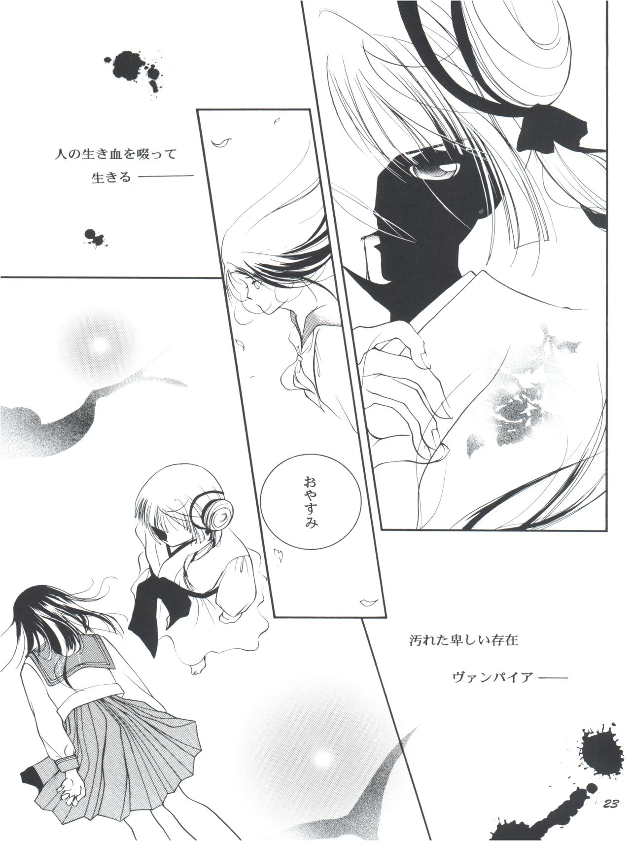 [バルバロイの里 (りゅうか綾)] 裸足のVAMPIRE (吸血姫美夕)