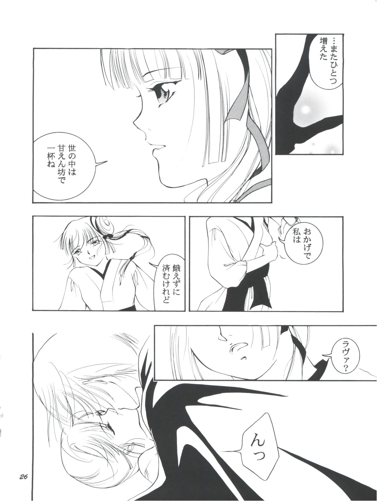 [バルバロイの里 (りゅうか綾)] 裸足のVAMPIRE (吸血姫美夕)