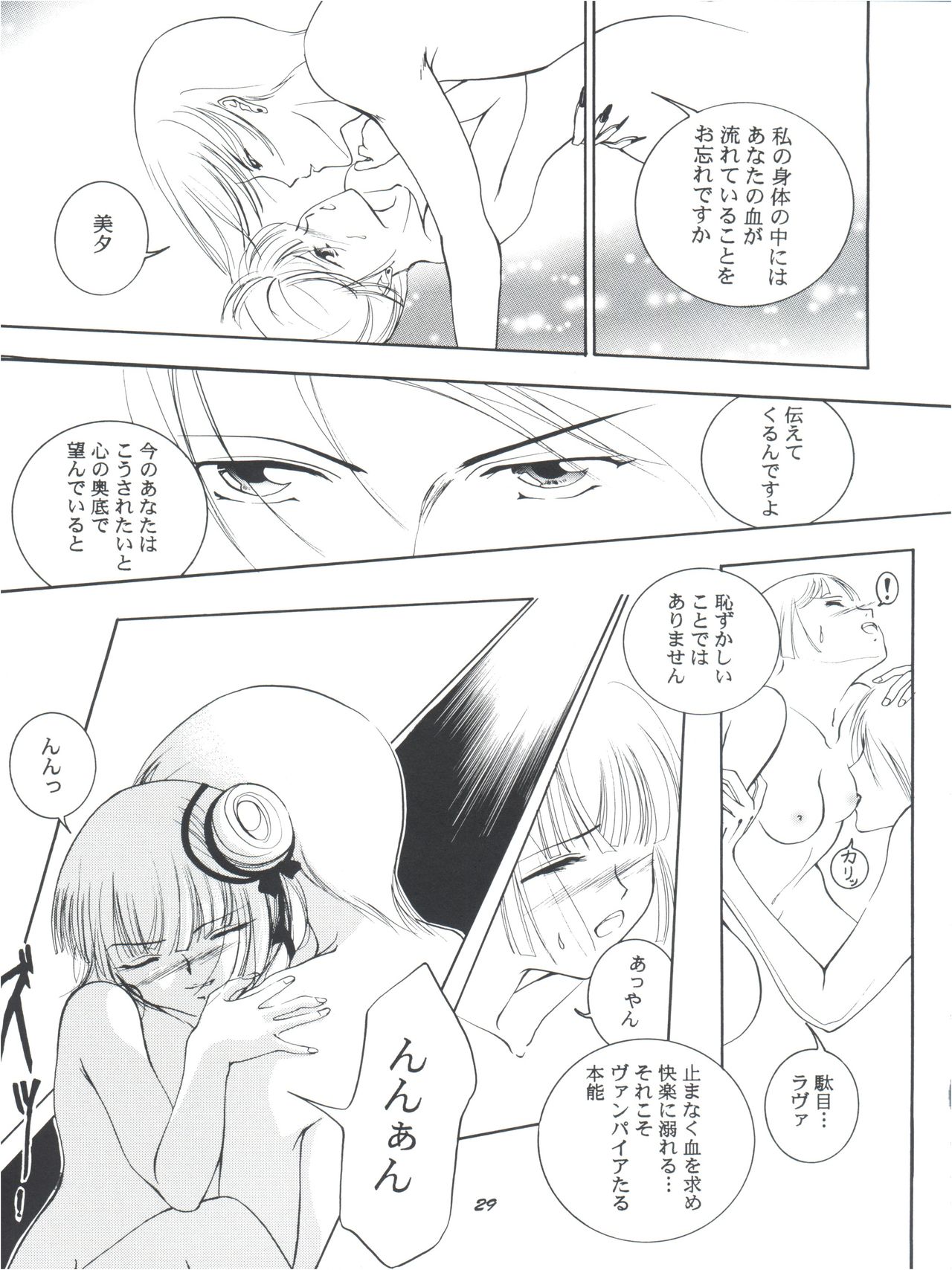 [バルバロイの里 (りゅうか綾)] 裸足のVAMPIRE (吸血姫美夕)