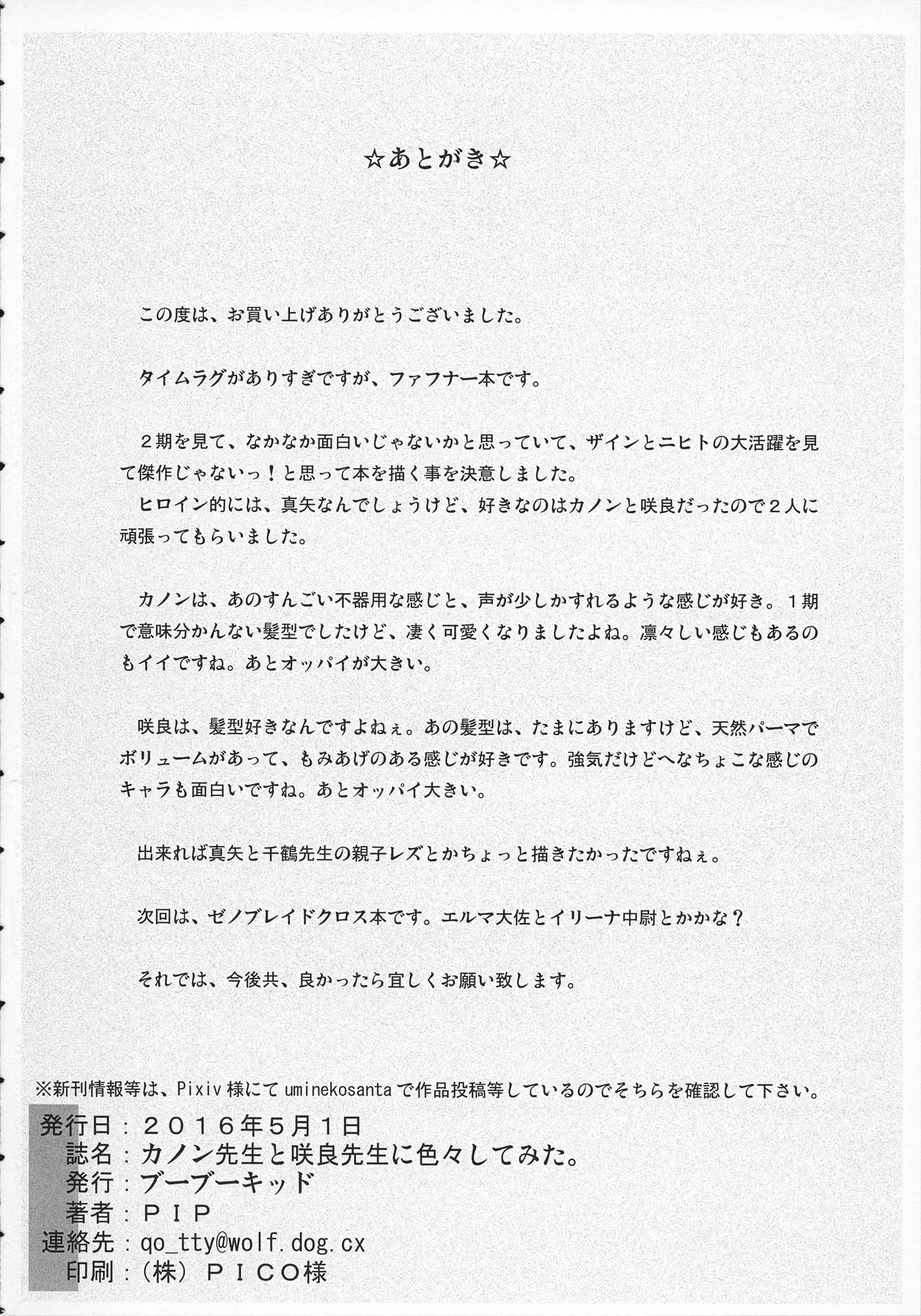 (COMIC1☆10) [ブーブーキッド (PIP)] カノン先生と咲良先生に色々してみた。 (蒼穹のファフナー)