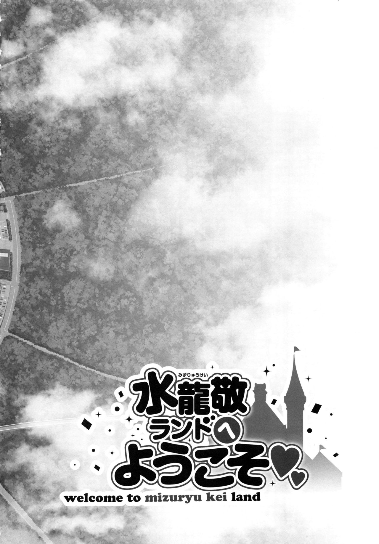 (C92) [ありすの宝箱 (水龍敬)] おいでよ! 水龍敬ランド the 6th Day [英訳]