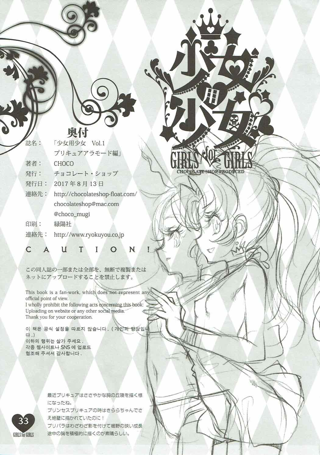 (C92) [チョコレート・ショップ (CHOCO)] 少女用少女 プリキュアアラモード編 (キラキラ☆プリキュアアラモード)