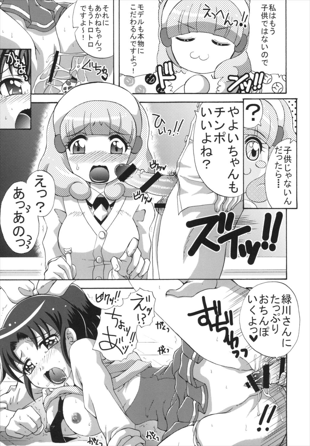 (C82) [ゆきみ本舗 (あさのゆきの)] 3人ともしてみた! (スマイルプリキュア!)