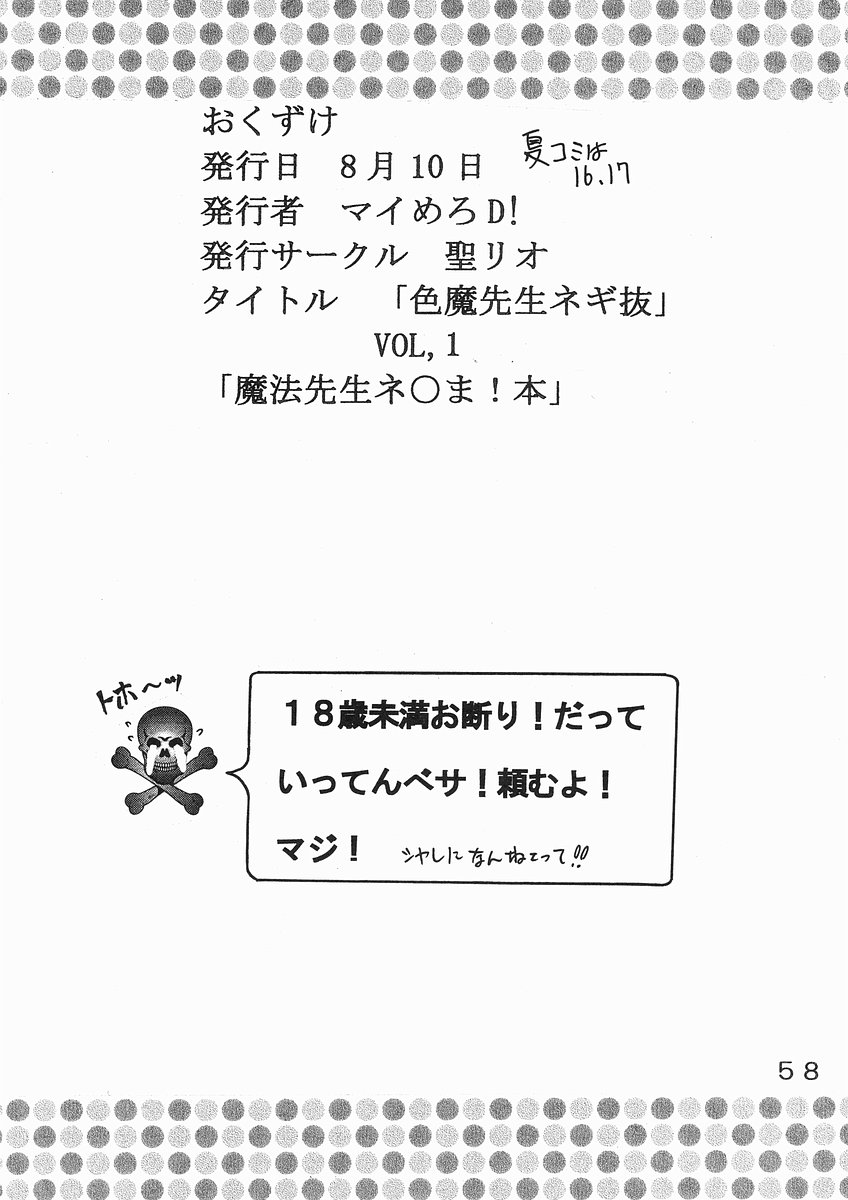 (C64) [聖リオ (紅園寺麗、キ帝ィ)] 色魔先生ネギ抜! 1 (魔法先生ネギま!) [英訳]