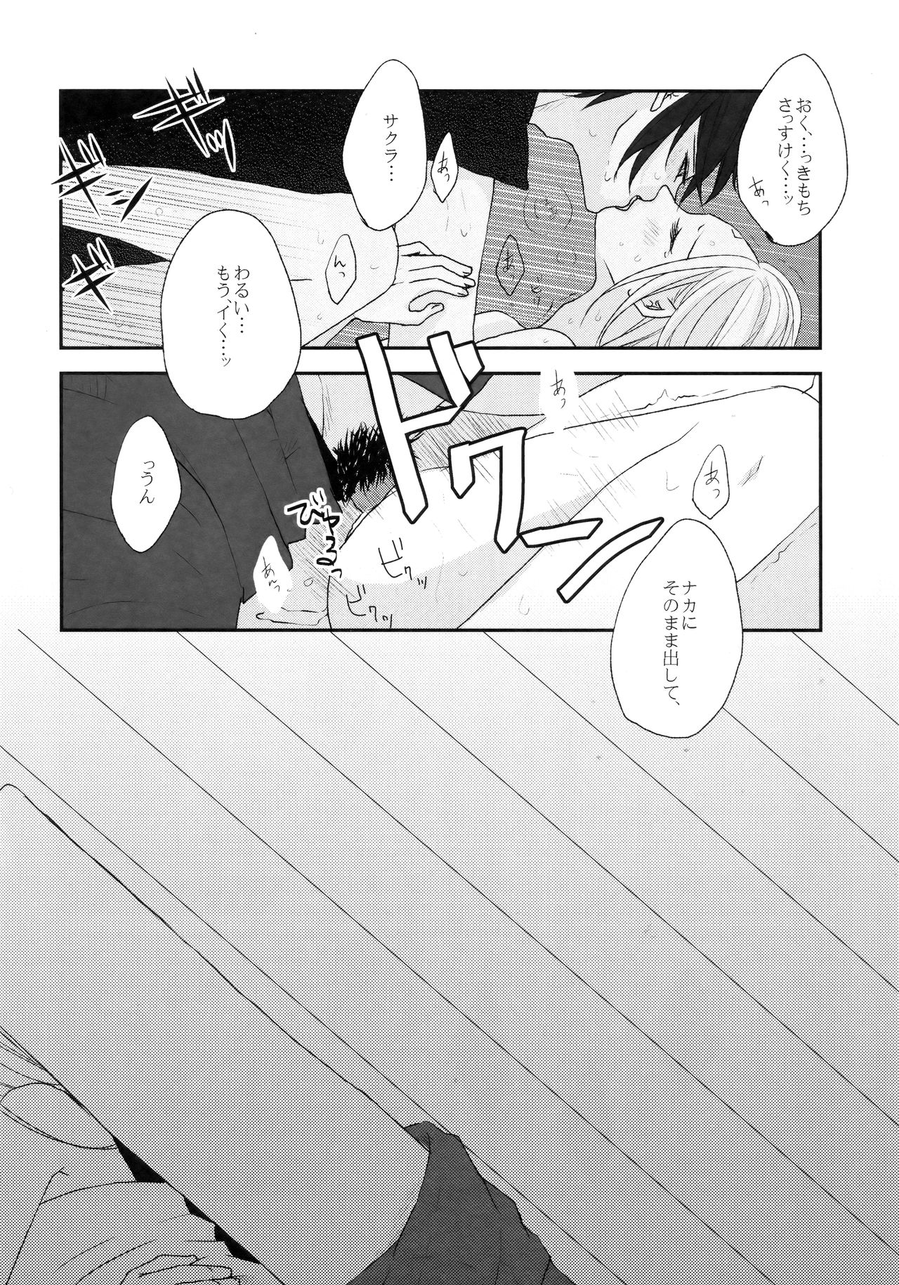 (C92) [カナリ屋 (晴野麗)] 私は愛撫に恋する (NARUTO -ナルト-)