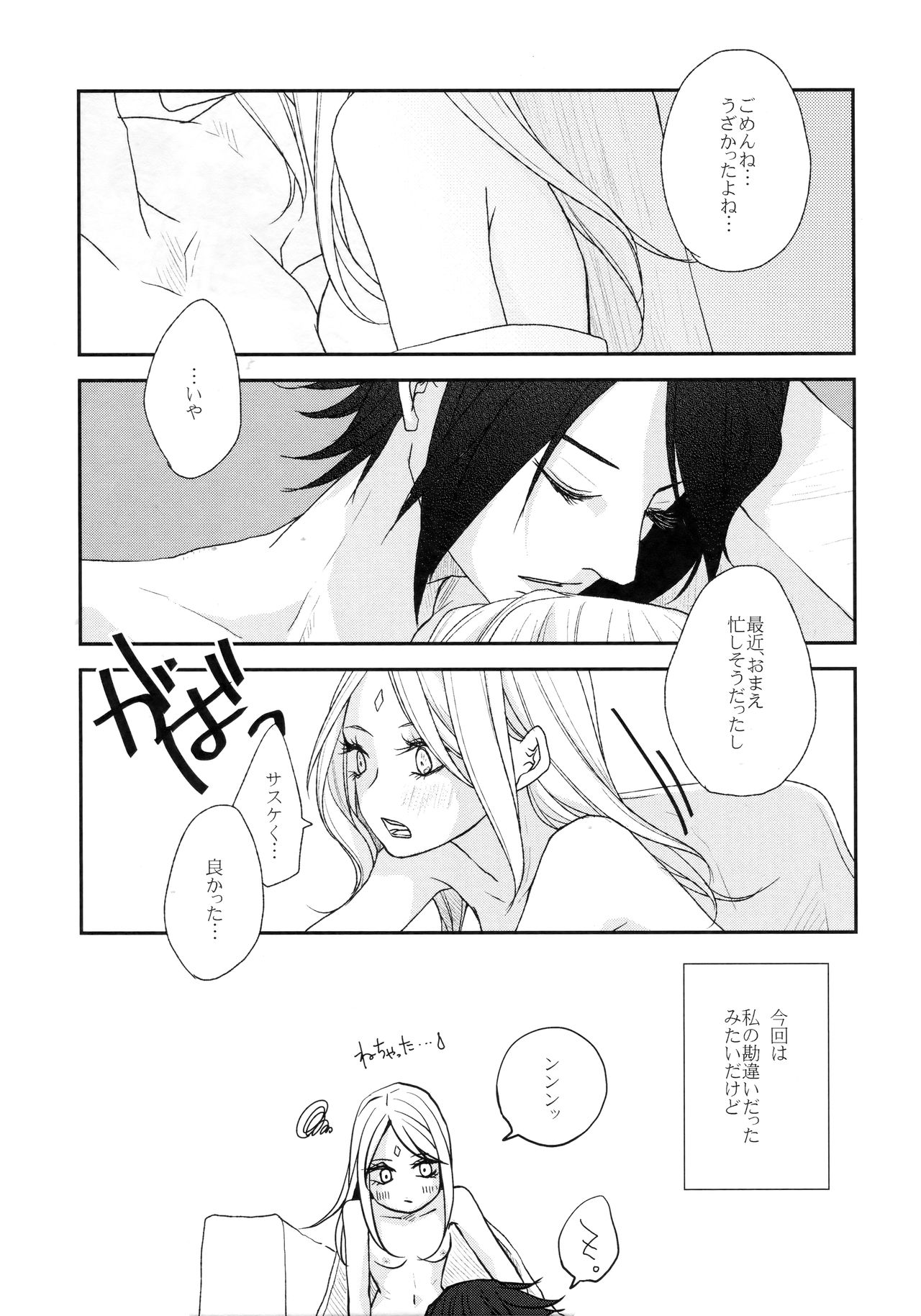 (C92) [カナリ屋 (晴野麗)] 私は愛撫に恋する (NARUTO -ナルト-)