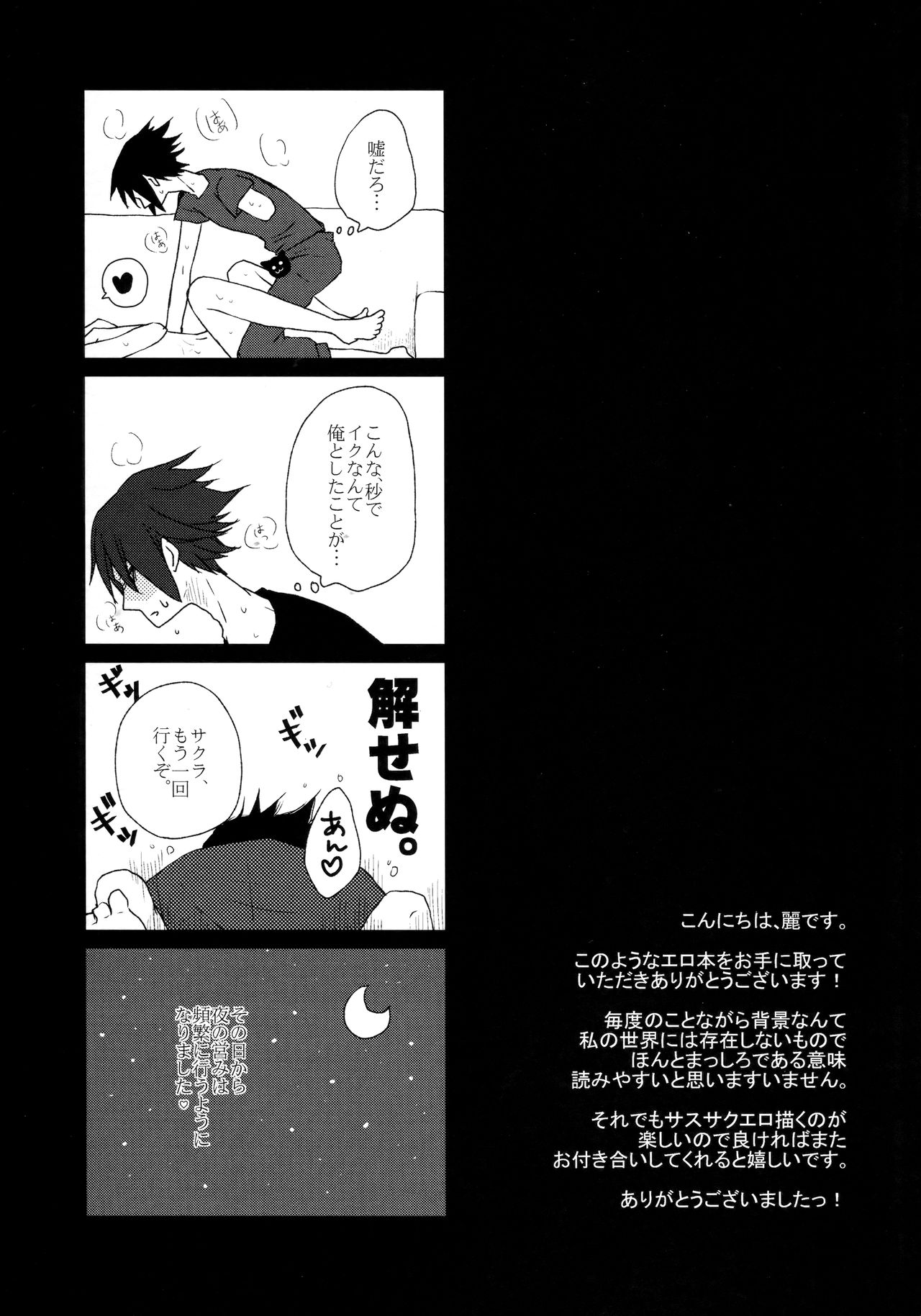 (C92) [カナリ屋 (晴野麗)] 私は愛撫に恋する (NARUTO -ナルト-)