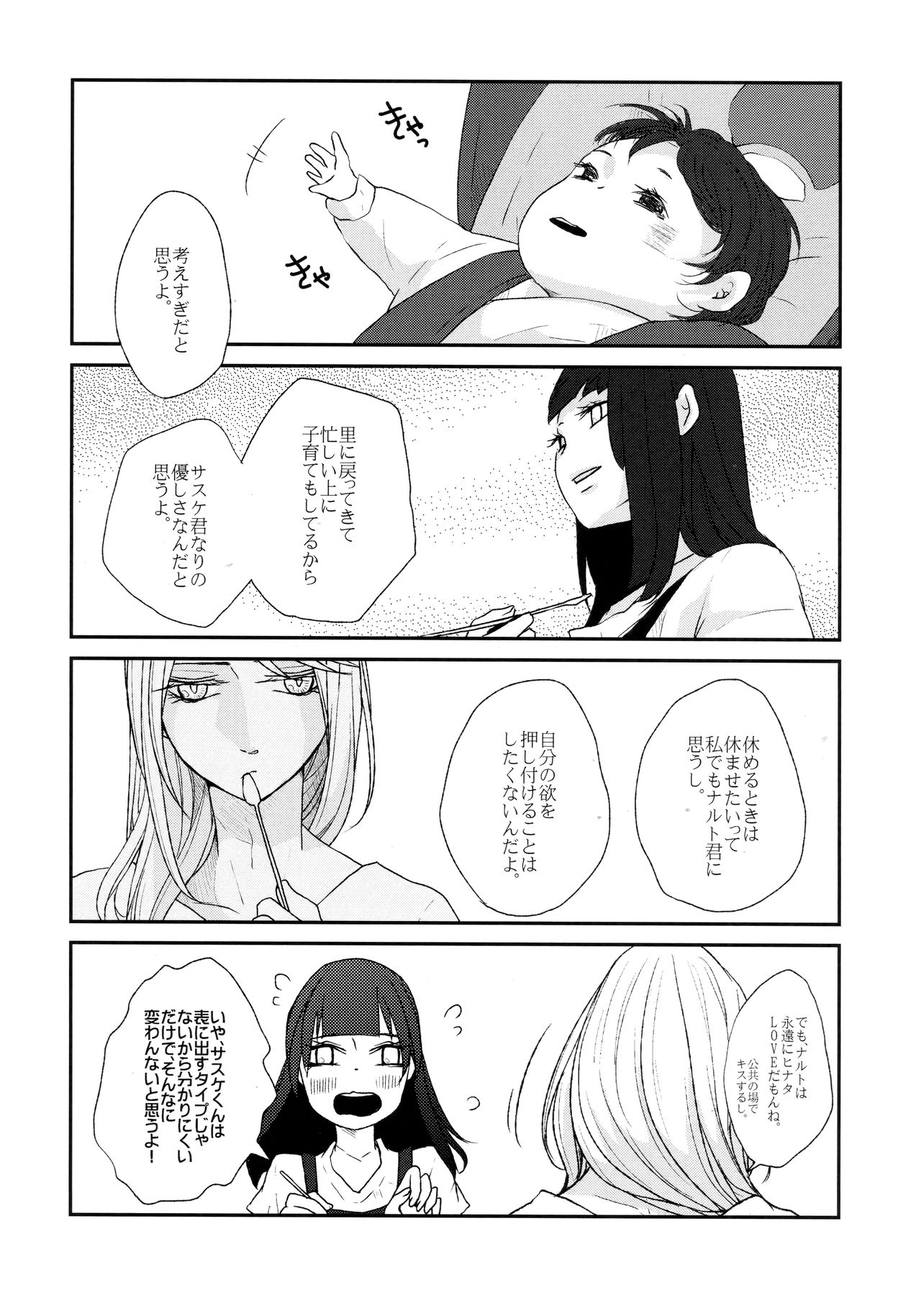 (C92) [カナリ屋 (晴野麗)] 私は愛撫に恋する (NARUTO -ナルト-)