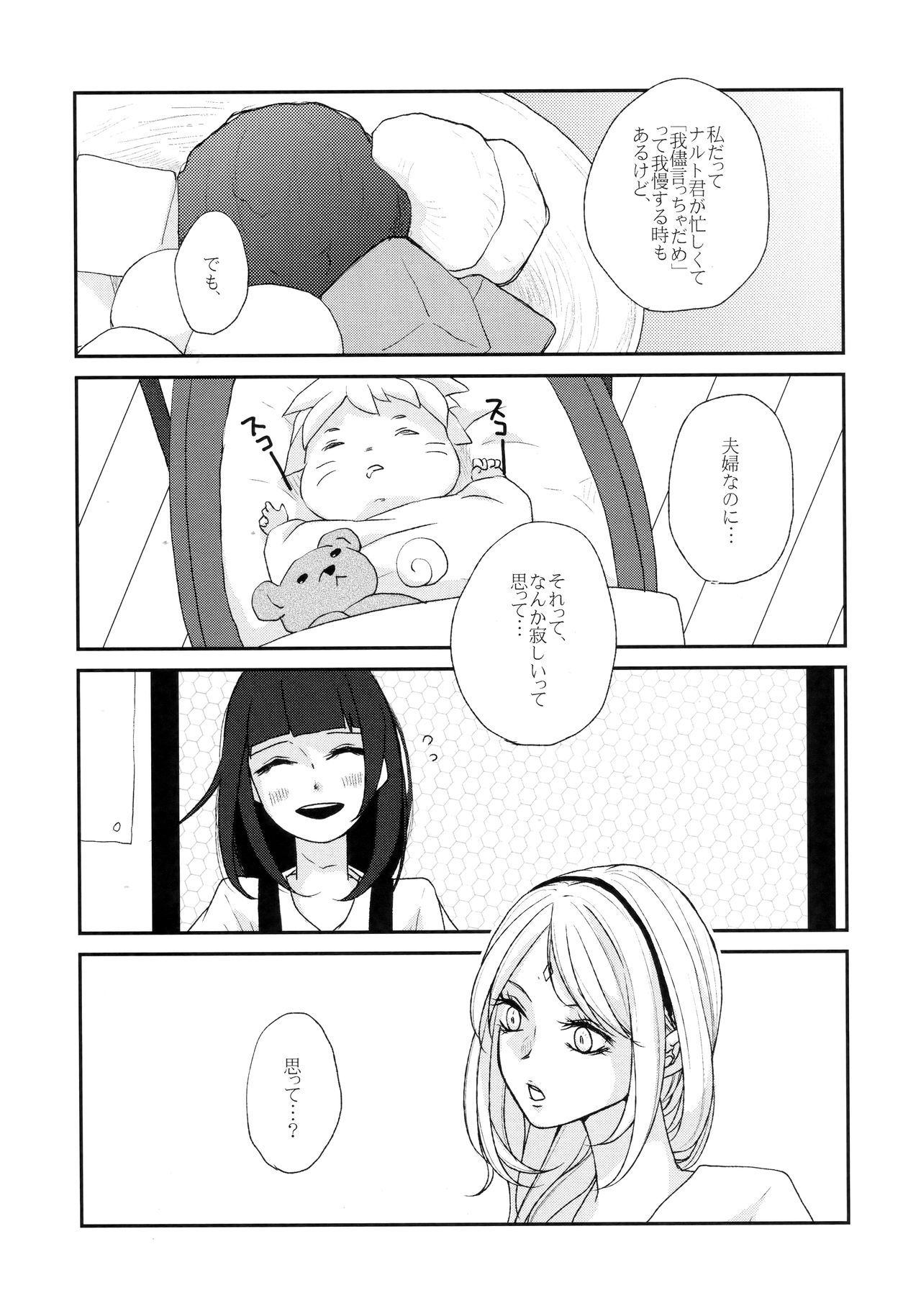 (C92) [カナリ屋 (晴野麗)] 私は愛撫に恋する (NARUTO -ナルト-)