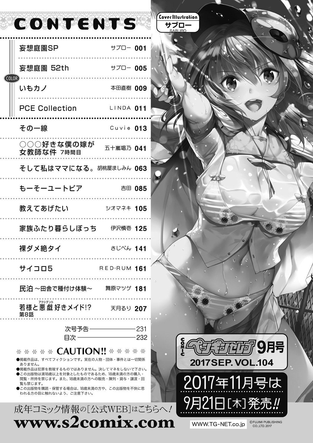 COMIC ペンギンセレブ 2017年9月号 [DL版]