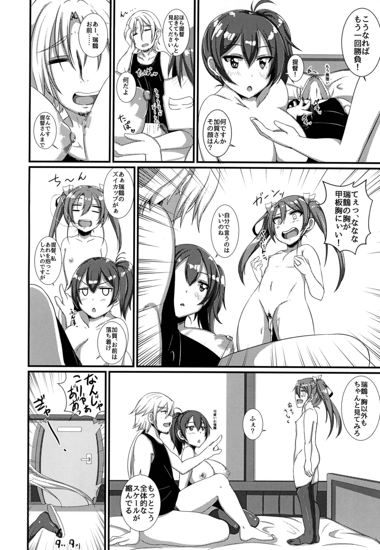 [A.R.T (あんじぇりあ)] ずい☆かがおっぱい大戦争! (艦隊これくしょん -艦これ-) [DL版]