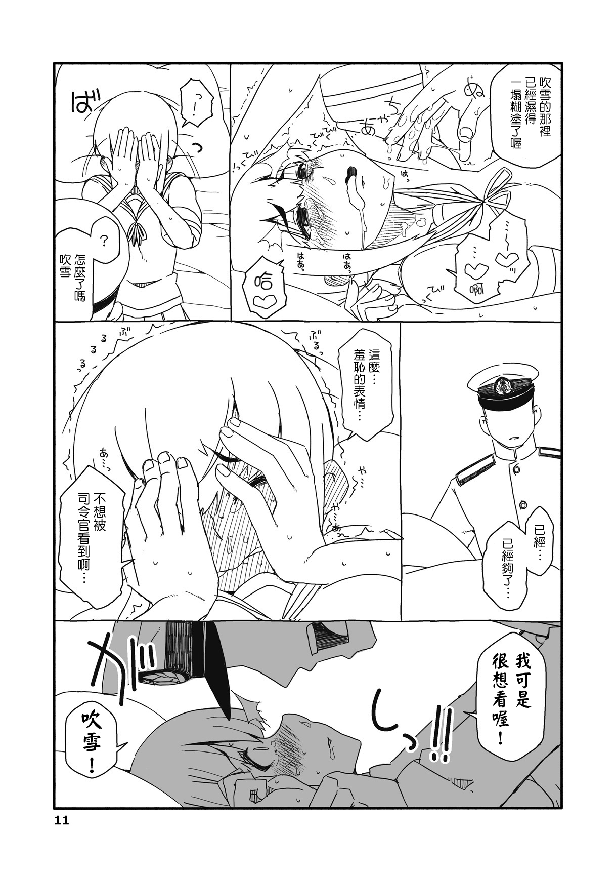 [さんだいよっきゅう (七座菜々音)] 吹雪ちゃんが女になるまで改 (艦隊これくしょん -艦これ-) [中国翻訳] [DL版]