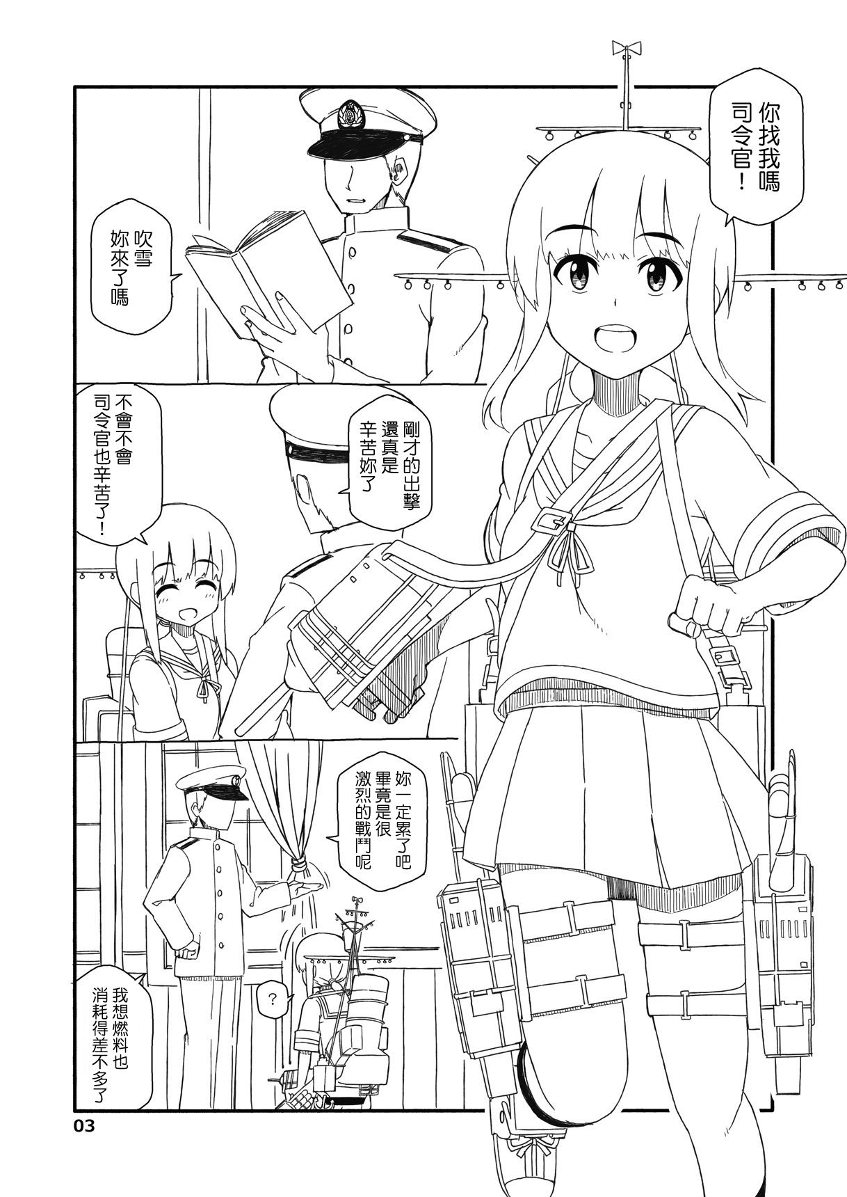 [さんだいよっきゅう (七座菜々音)] 吹雪ちゃんが女になるまで改 (艦隊これくしょん -艦これ-) [中国翻訳] [DL版]