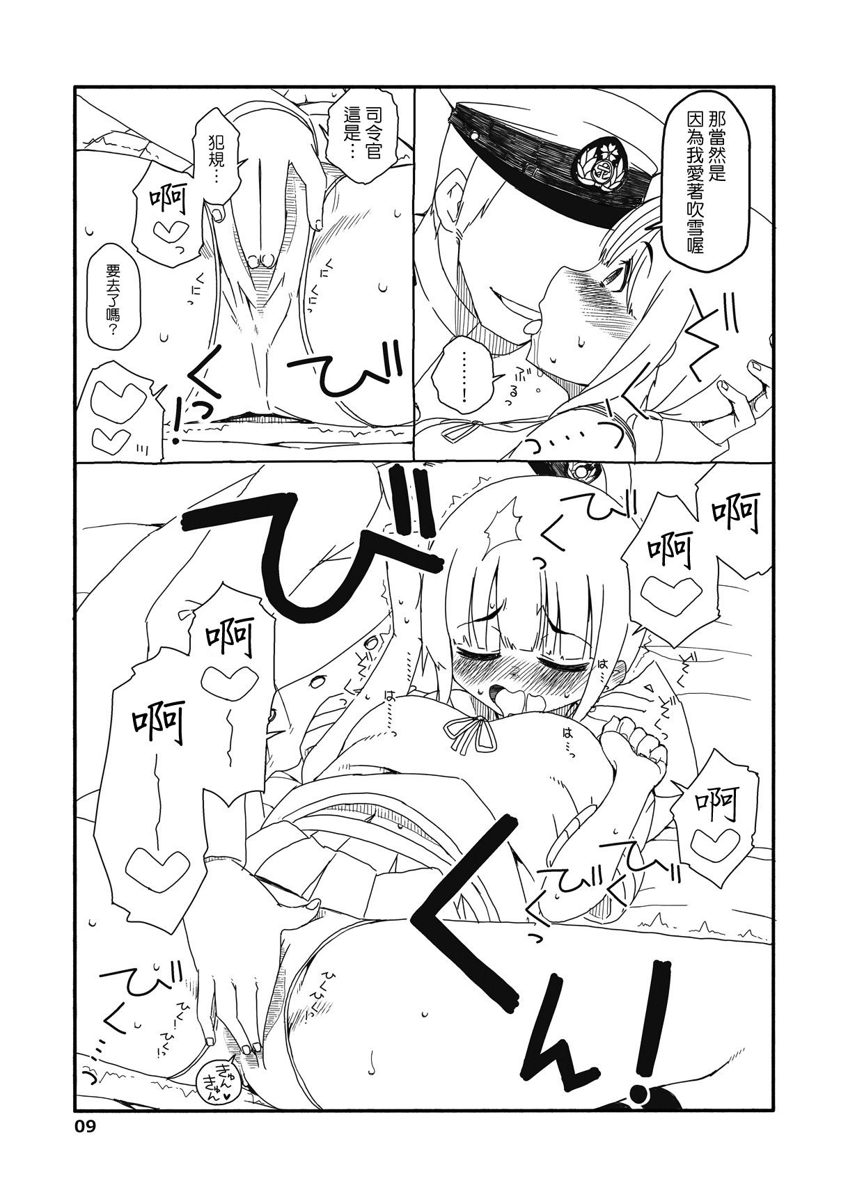 [さんだいよっきゅう (七座菜々音)] 吹雪ちゃんが女になるまで改 (艦隊これくしょん -艦これ-) [中国翻訳] [DL版]