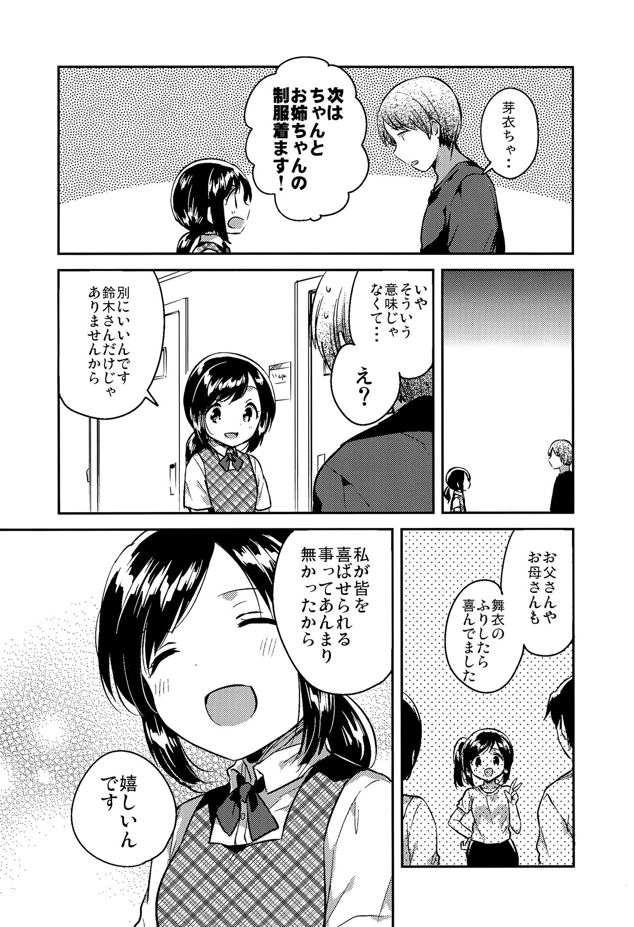 (サンクリ2017 Autumn) [squeezecandyheaven (いちはや)] かけがえのあるわたしたち2