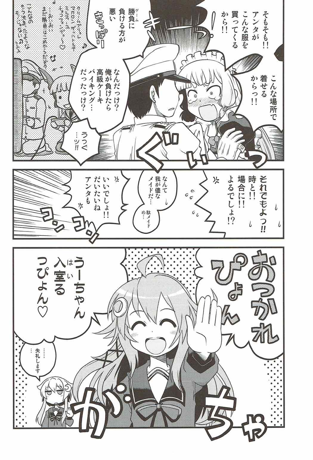 (なにこれ!3) [うたひめ (和泉まさし)] 夜の叢雲 (艦隊これくしょん -艦これ-)