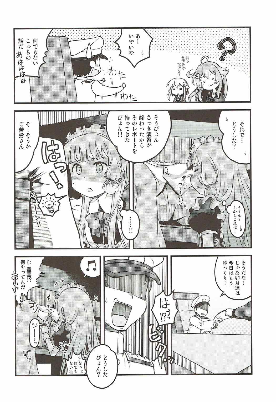 (なにこれ!3) [うたひめ (和泉まさし)] 夜の叢雲 (艦隊これくしょん -艦これ-)