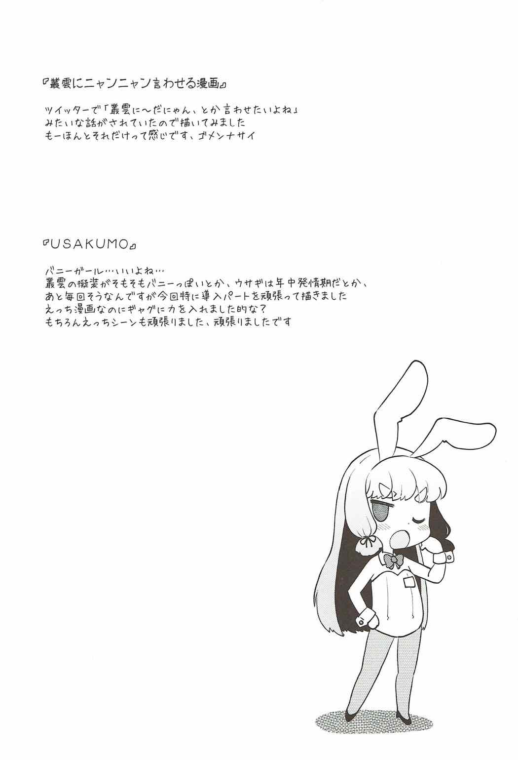 (なにこれ!3) [うたひめ (和泉まさし)] 夜の叢雲 (艦隊これくしょん -艦これ-)