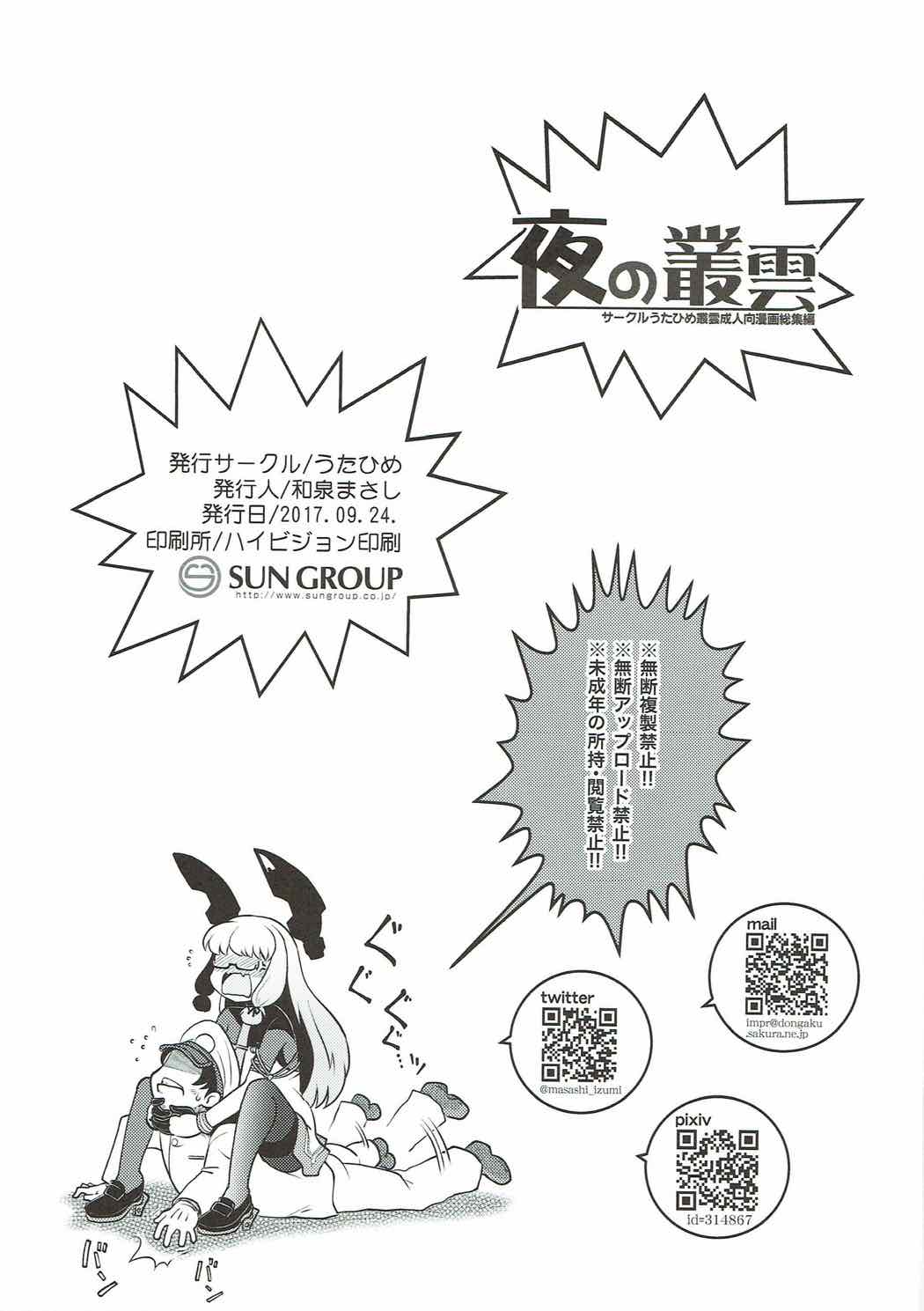 (なにこれ!3) [うたひめ (和泉まさし)] 夜の叢雲 (艦隊これくしょん -艦これ-)