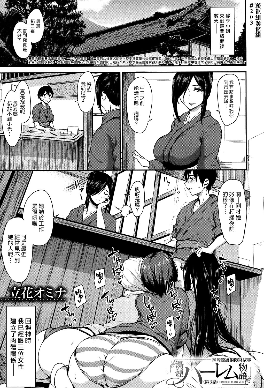 [立花オミナ] 湯煙ハーレム物語 第1-3話 [中国翻訳] [DL版]
