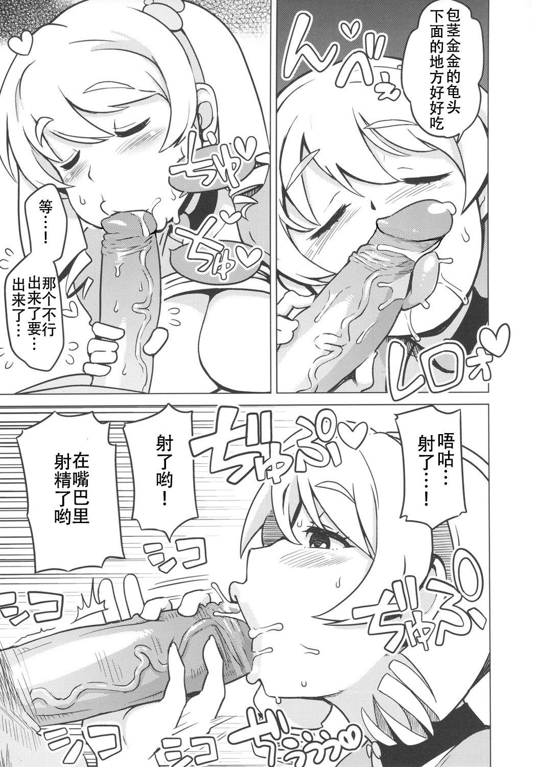 (COMIC1☆6) [フニフニラボ (たまごろー)] チビッコビッチハンターズ2 (デジモンクロスウォーズ) [中国翻訳] [無修正]