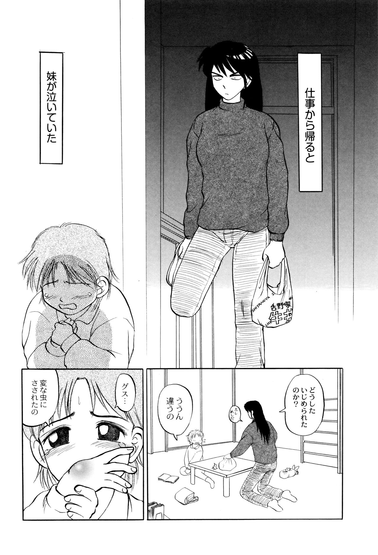 [氏賀Y太] 致死暦
