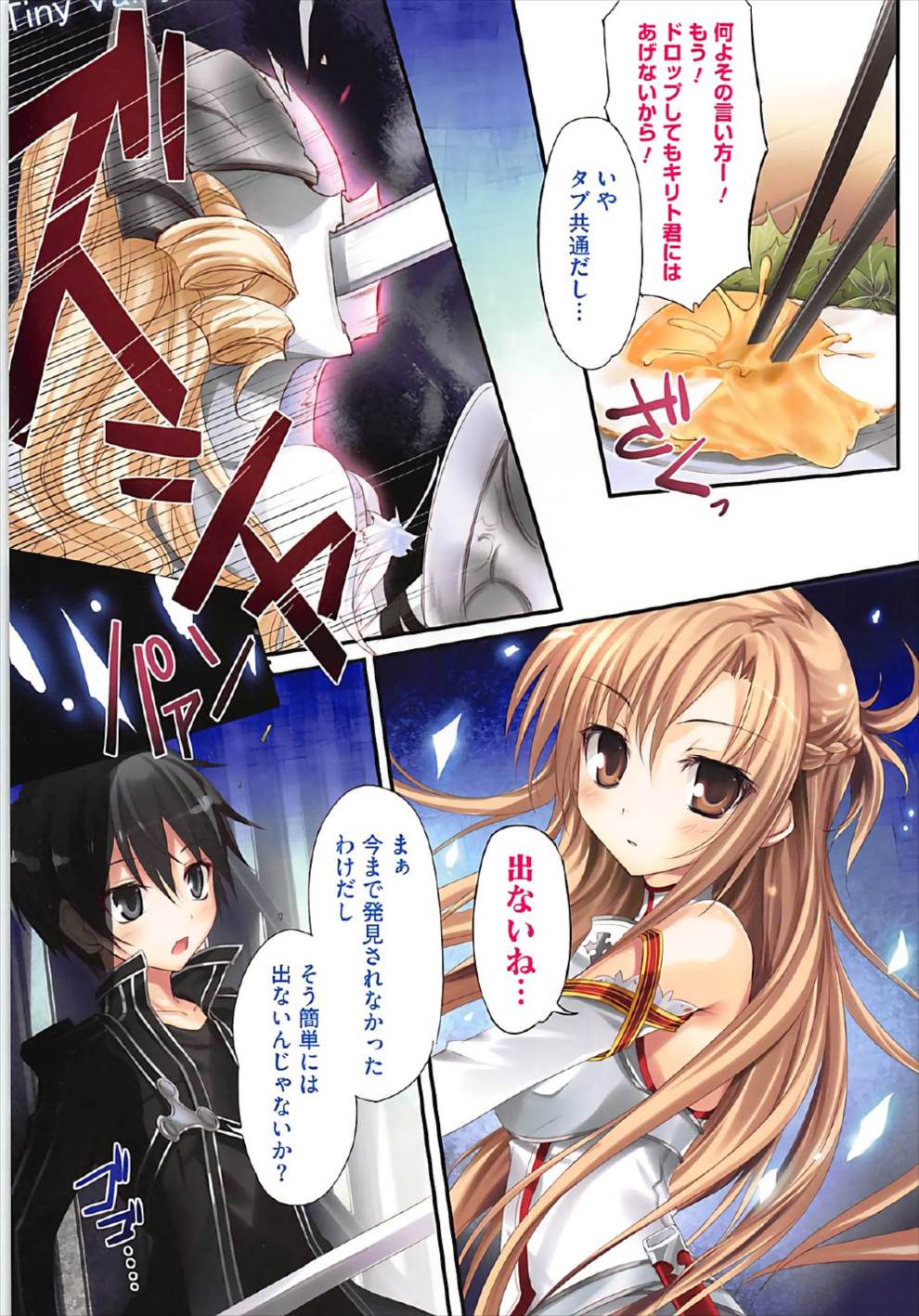 (C92) [KAROMIX (karory)] KARORFULMIX EX18 SAO総集編 (ソードアート・オンライン)