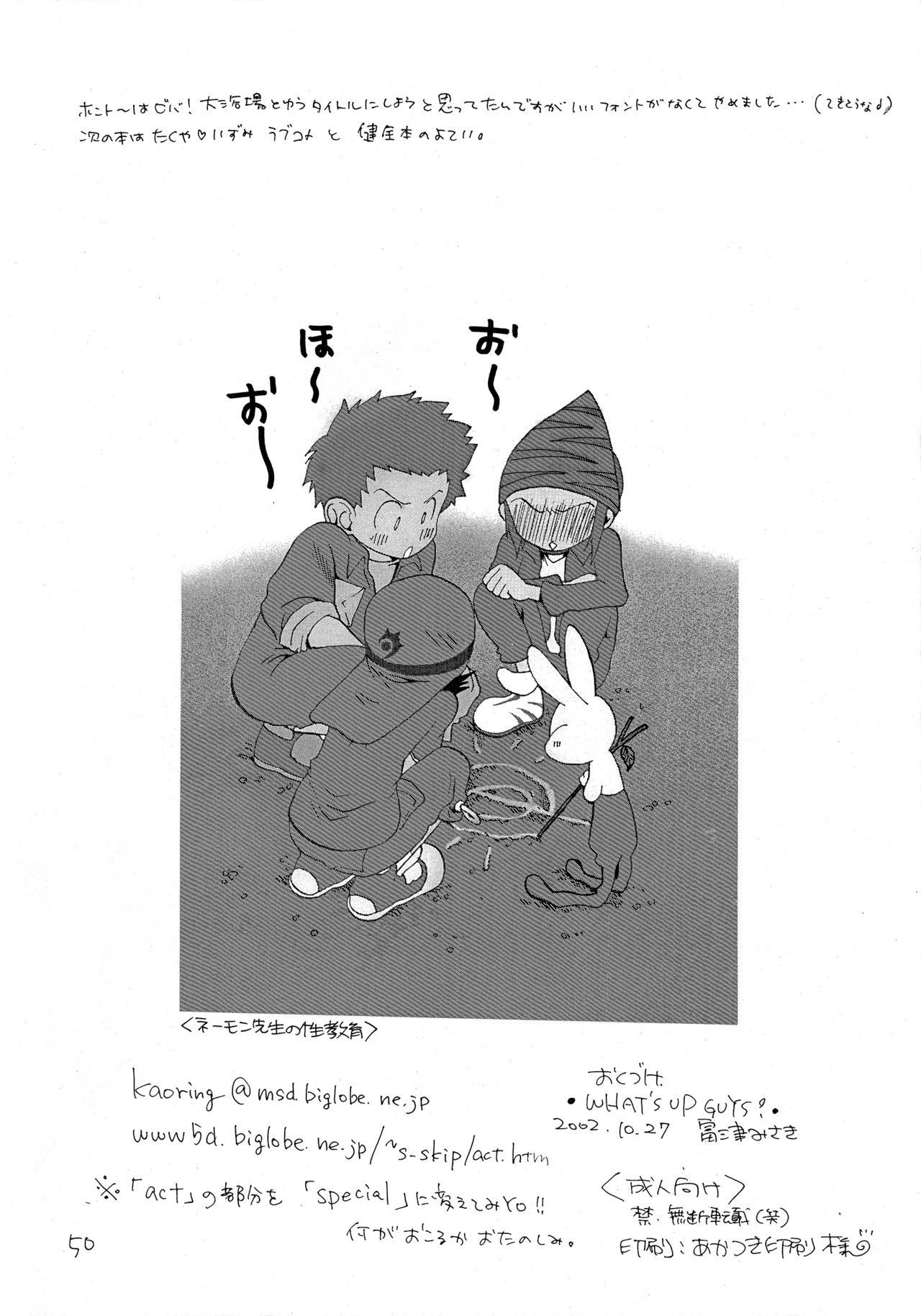 [トマトサプライズ (富津みさき)] WHAT'S UP GUYS? (デジモンフロンティア)