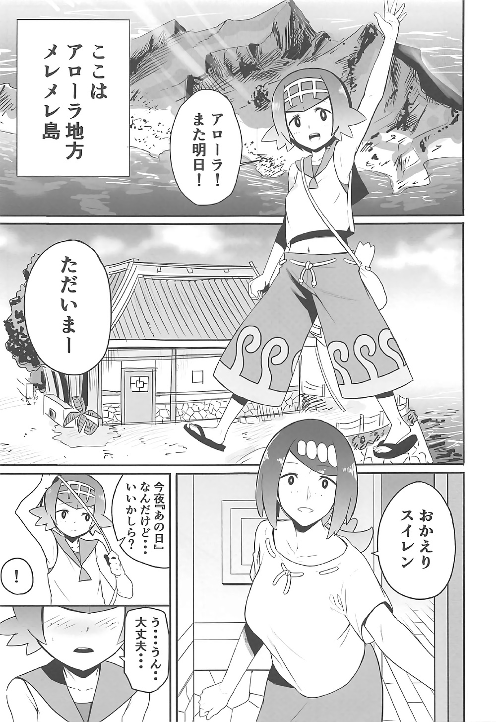 (COMIC1☆12) [DOLL PLAY (黒巣ガタリ)] アローラの夜のすがた (ポケットモンスター サン・ムーン)