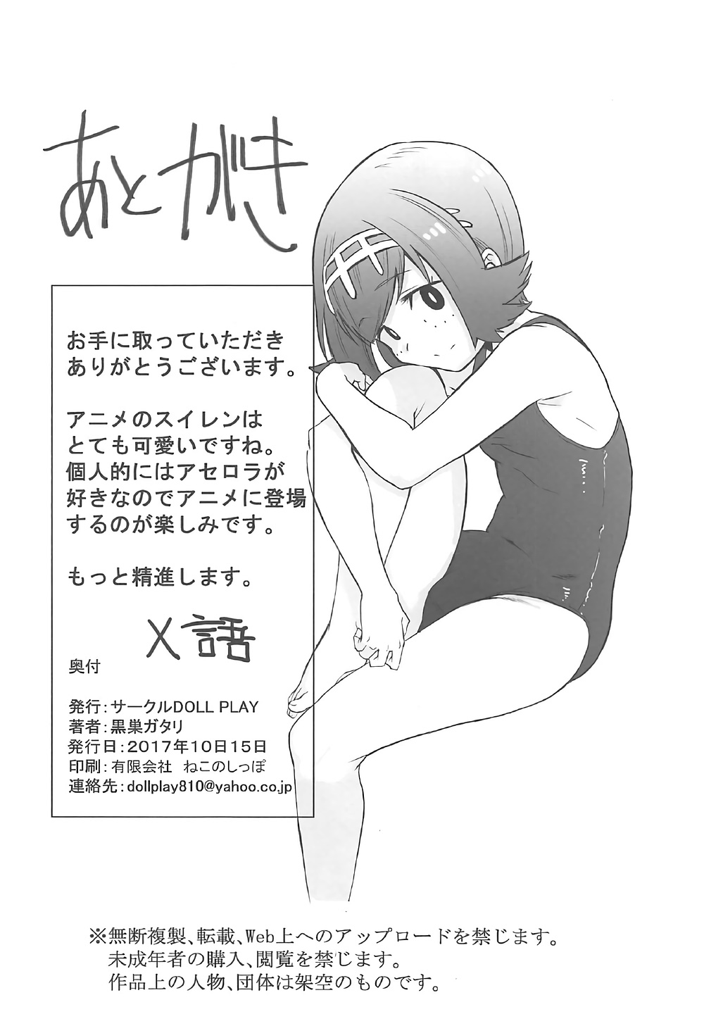 (COMIC1☆12) [DOLL PLAY (黒巣ガタリ)] アローラの夜のすがた (ポケットモンスター サン・ムーン)