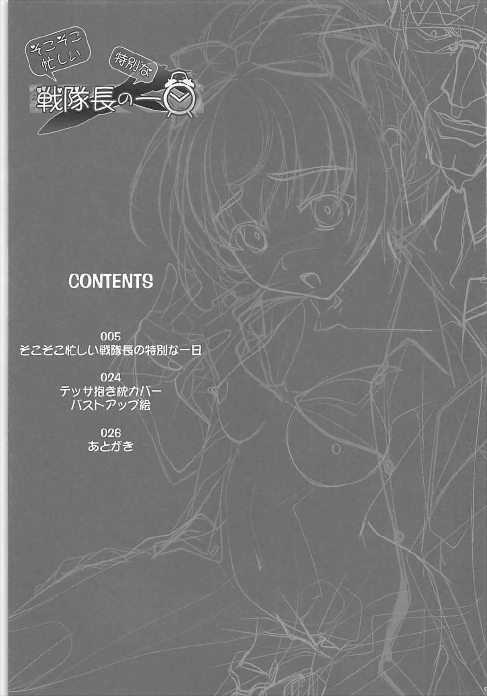 (C92) [彩～IRODORI～ (SOYOSOYO)] そこそこ忙しい戦隊長の特別な一日 (フルメタルパニック)