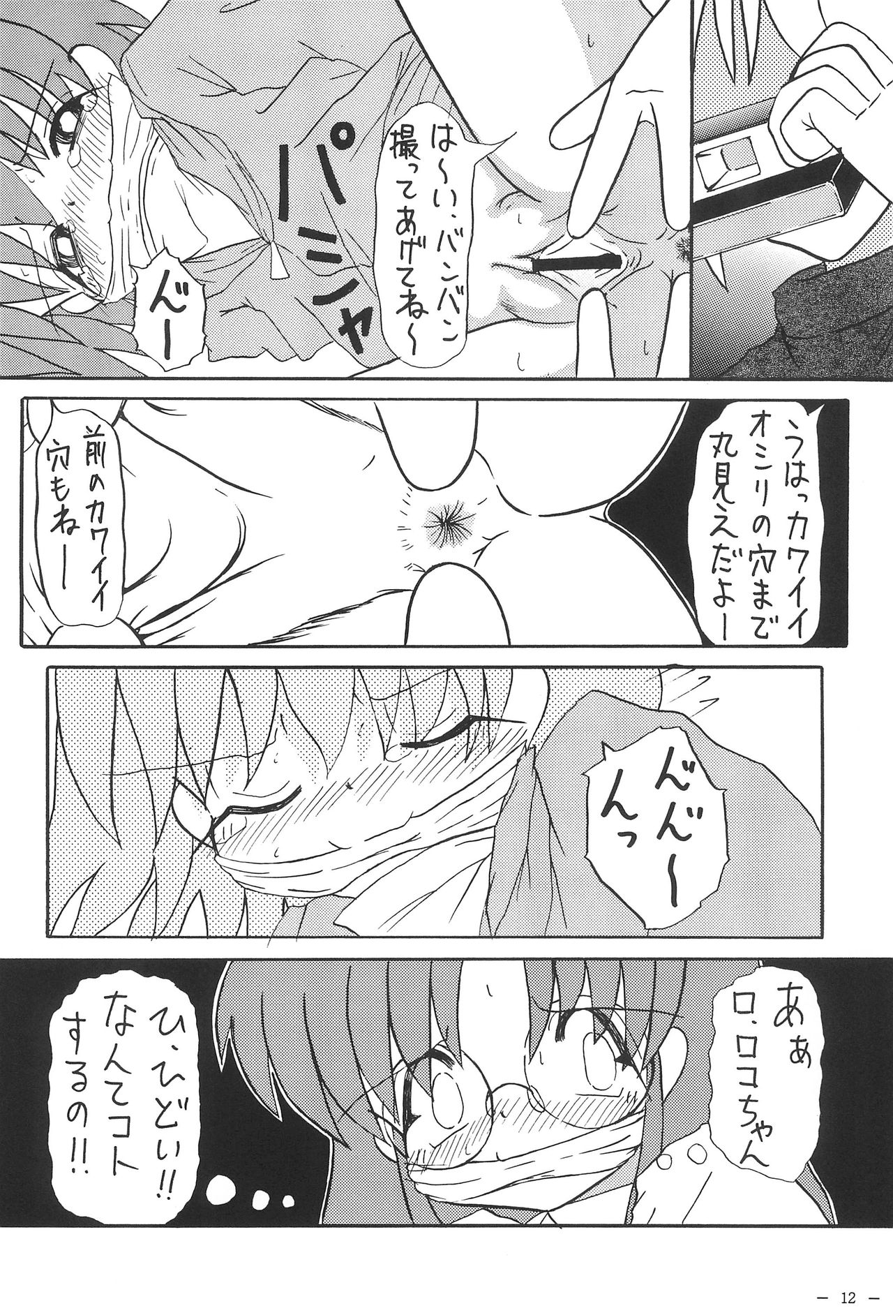 (ぷにケット4) [ぱてぃお☆きゃんばす (あきら肇)] ロコとカナの放課後の危機 (とっとこハム太郎)