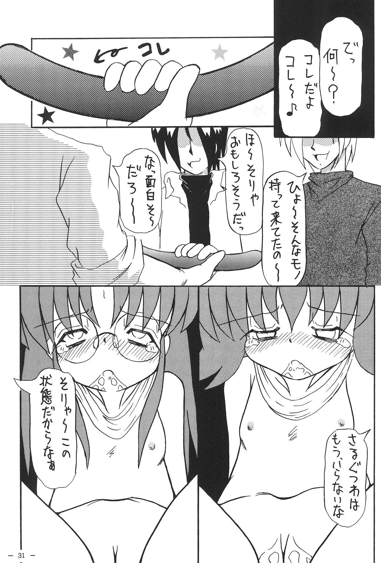 (ぷにケット4) [ぱてぃお☆きゃんばす (あきら肇)] ロコとカナの放課後の危機 (とっとこハム太郎)