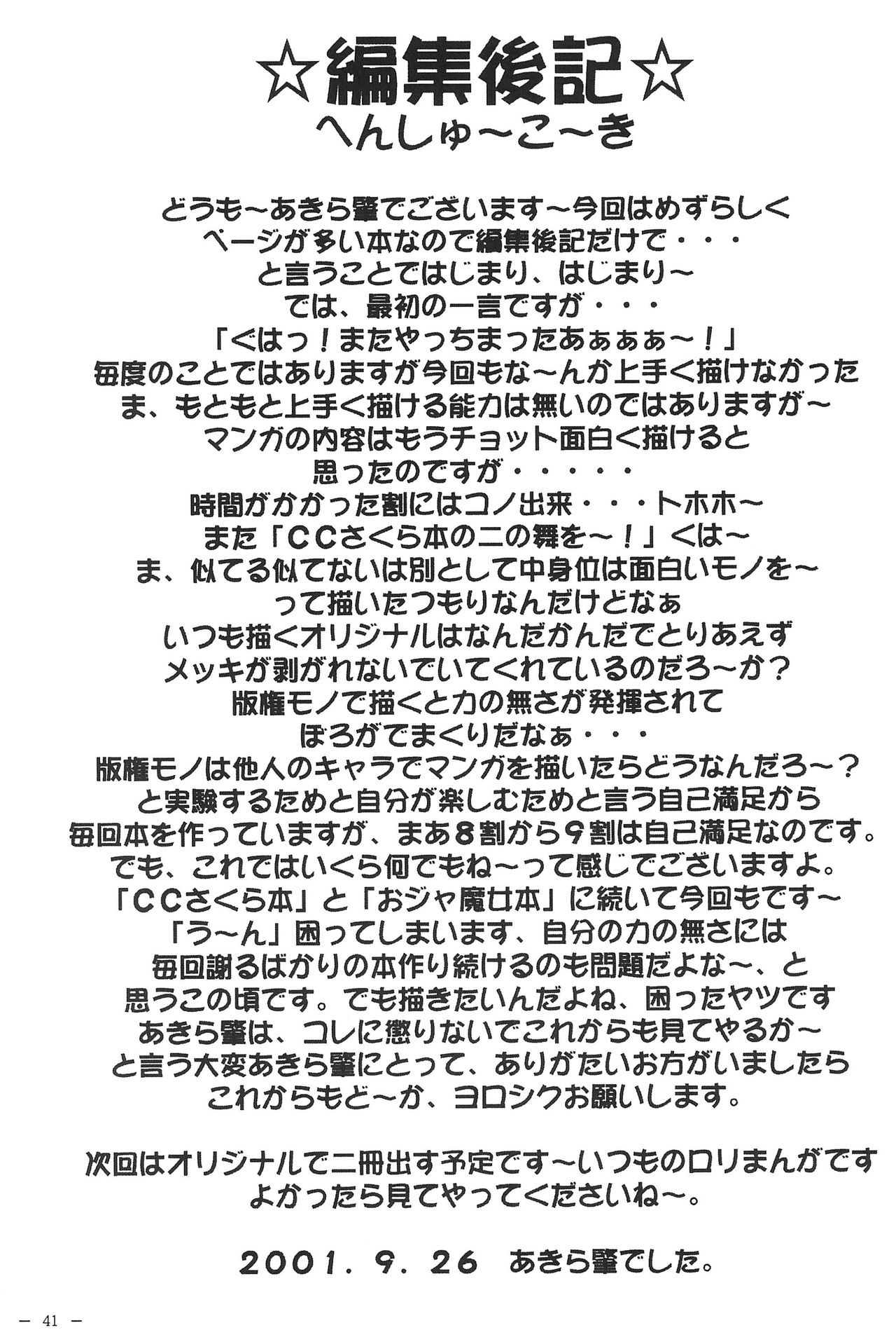 (ぷにケット4) [ぱてぃお☆きゃんばす (あきら肇)] ロコとカナの放課後の危機 (とっとこハム太郎)