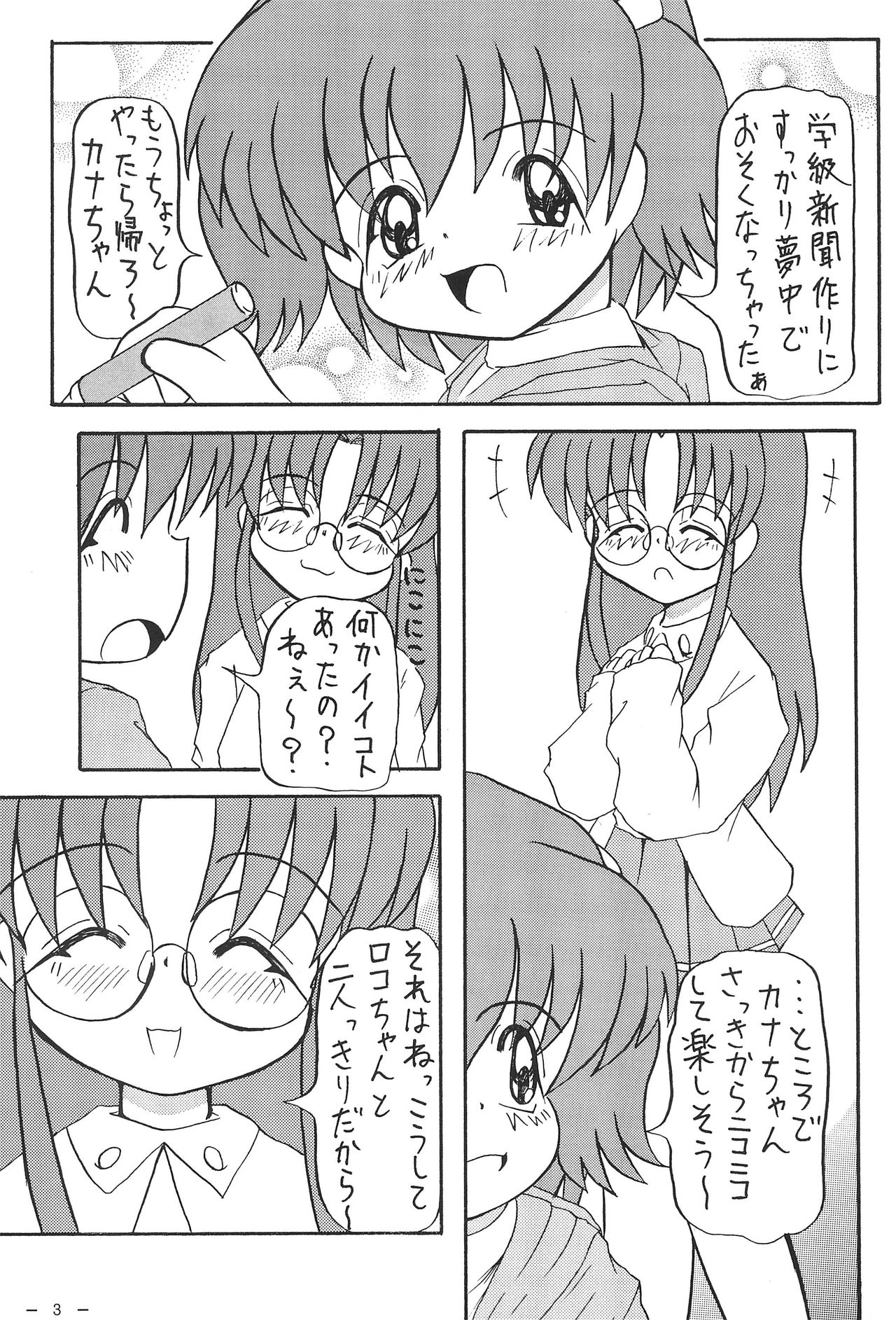 (ぷにケット4) [ぱてぃお☆きゃんばす (あきら肇)] ロコとカナの放課後の危機 (とっとこハム太郎)